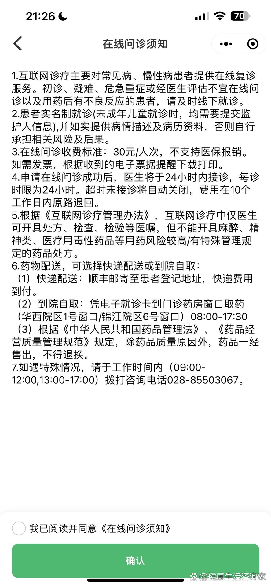 华西小儿胃蛋白酶合剂有用!