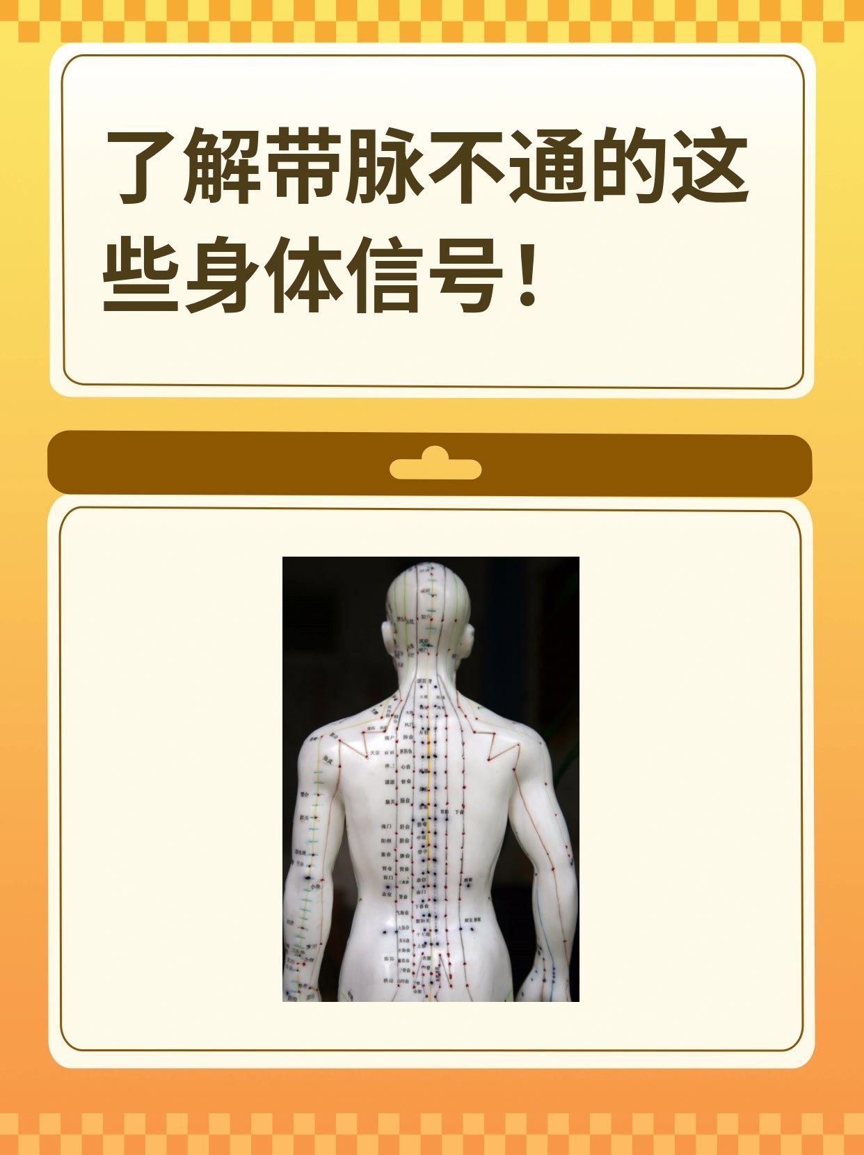 了解带脉不通的这些身体信号