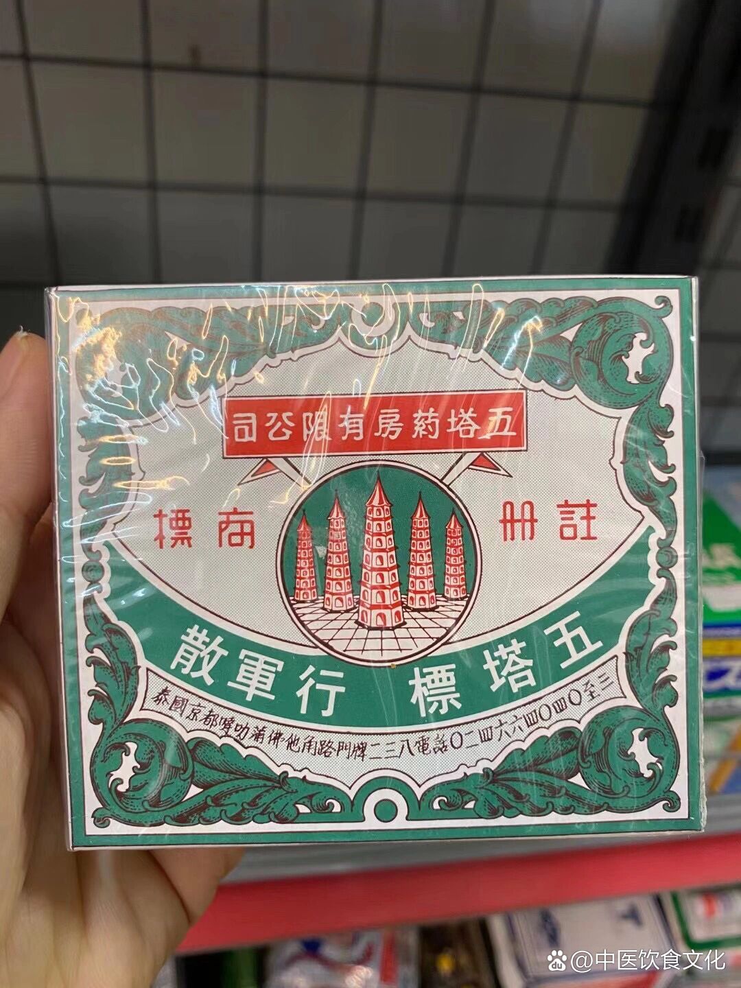 可吸服五塔标行军散