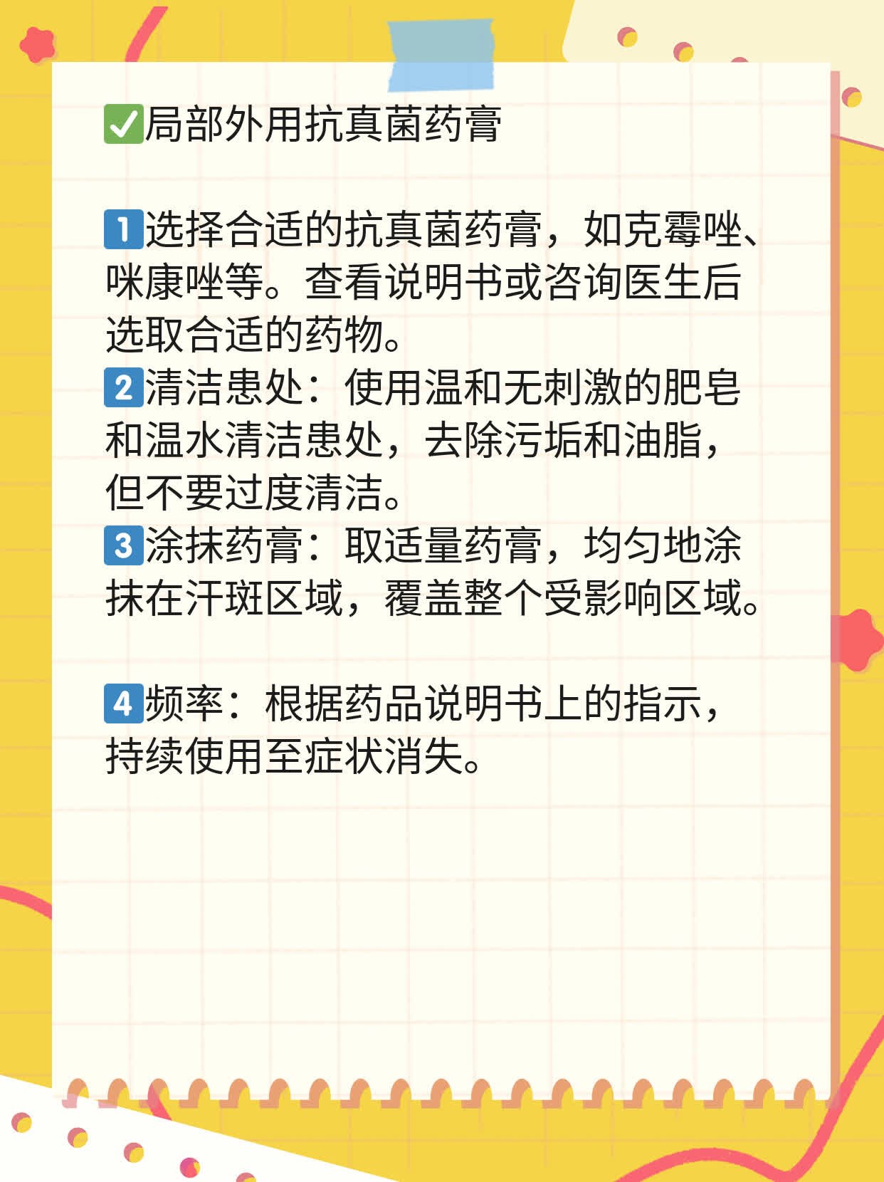 如何有效治疗汗斑?推荐使用药膏