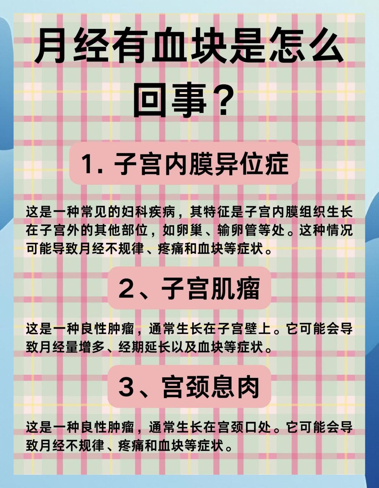 月经有血块？