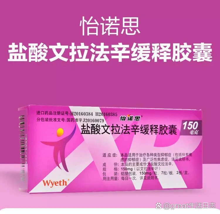 文拉法辛戒断过程以及彻药反应记录