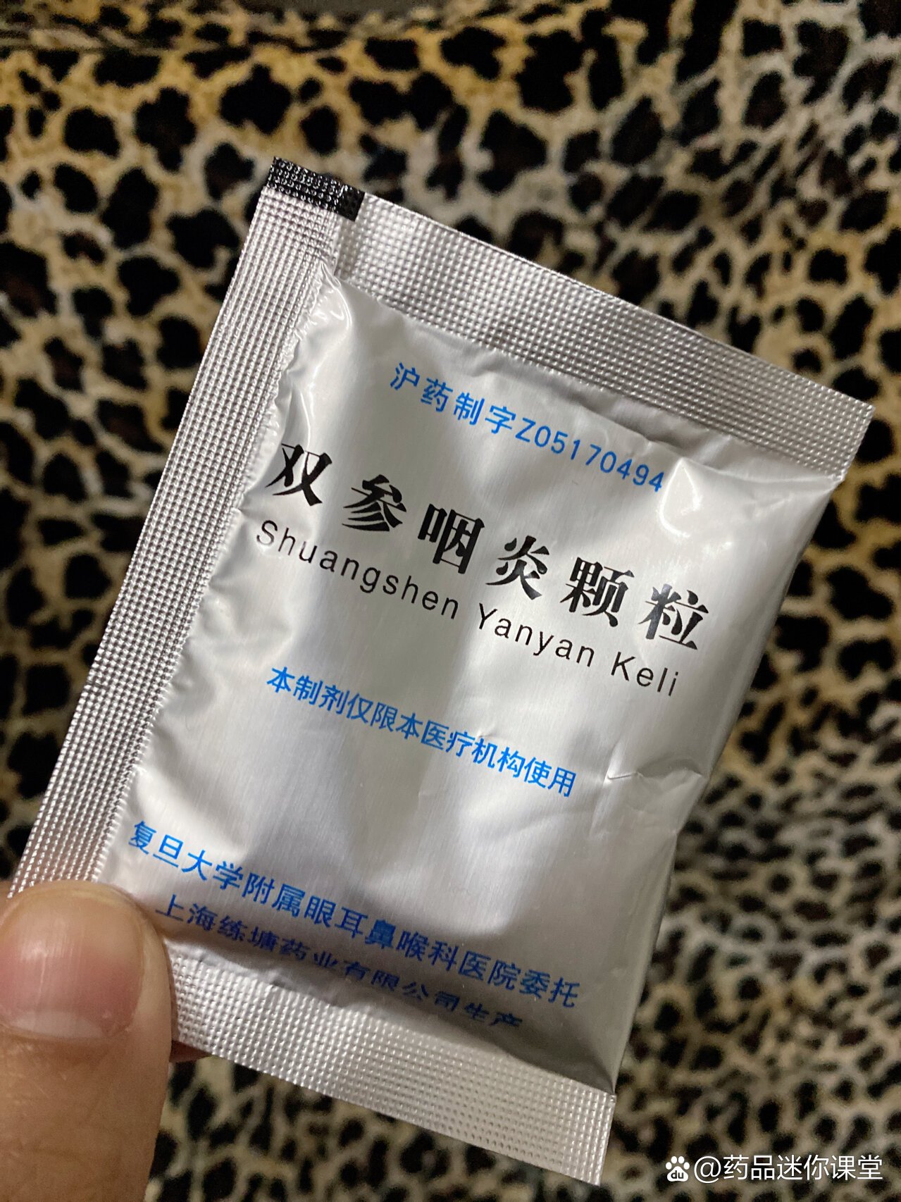 双参咽炎颗粒