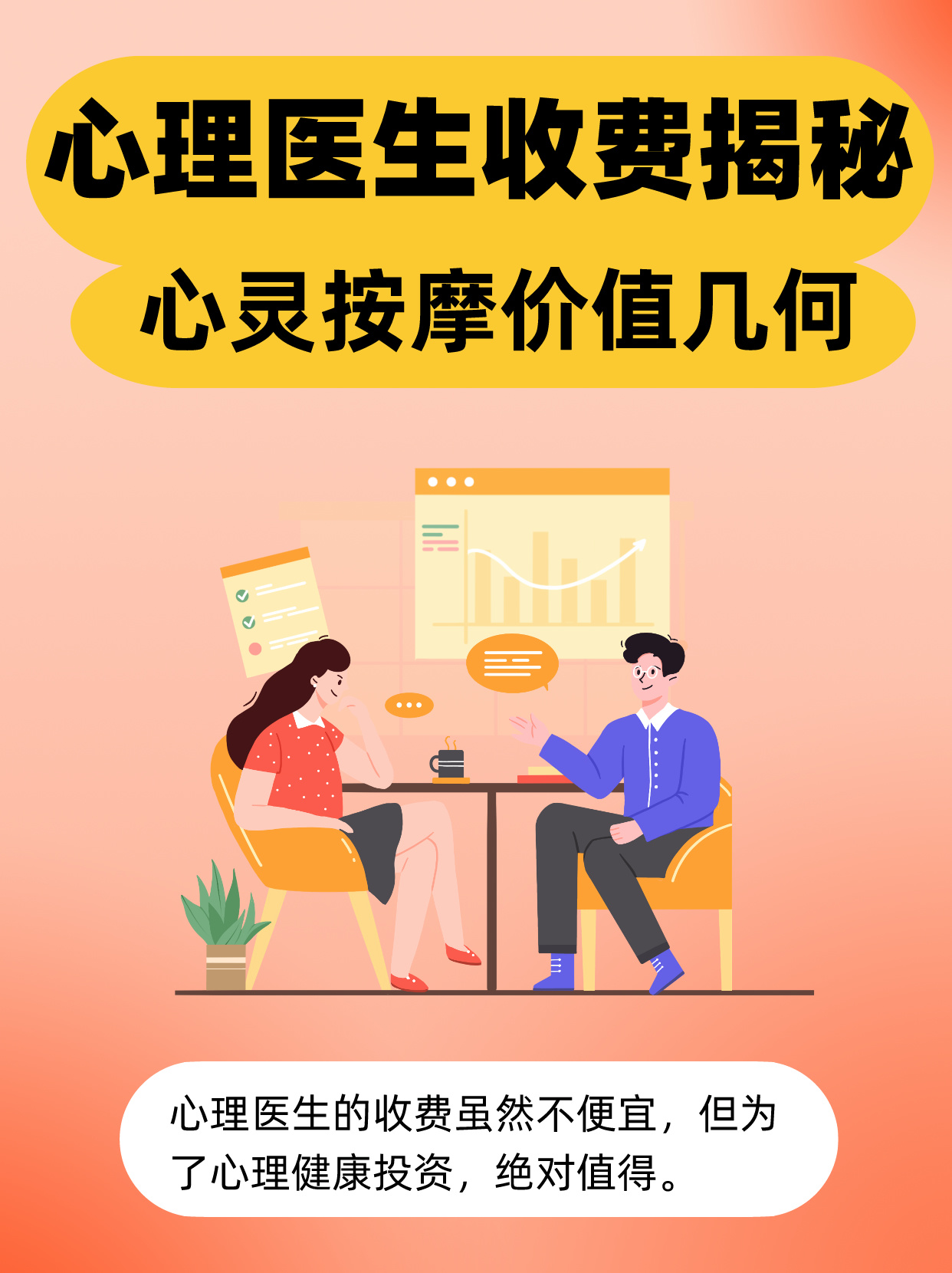 心理医生收费揭秘 心灵按摩价值几何?