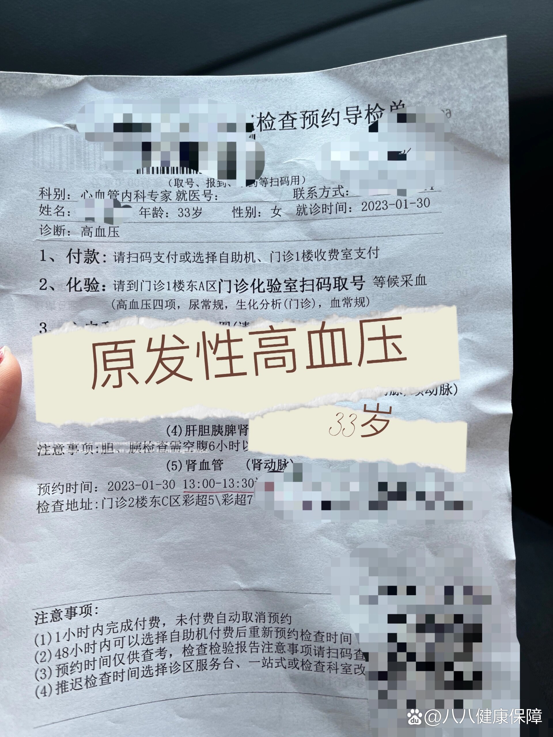 33岁原发性高血压之所有检查事项