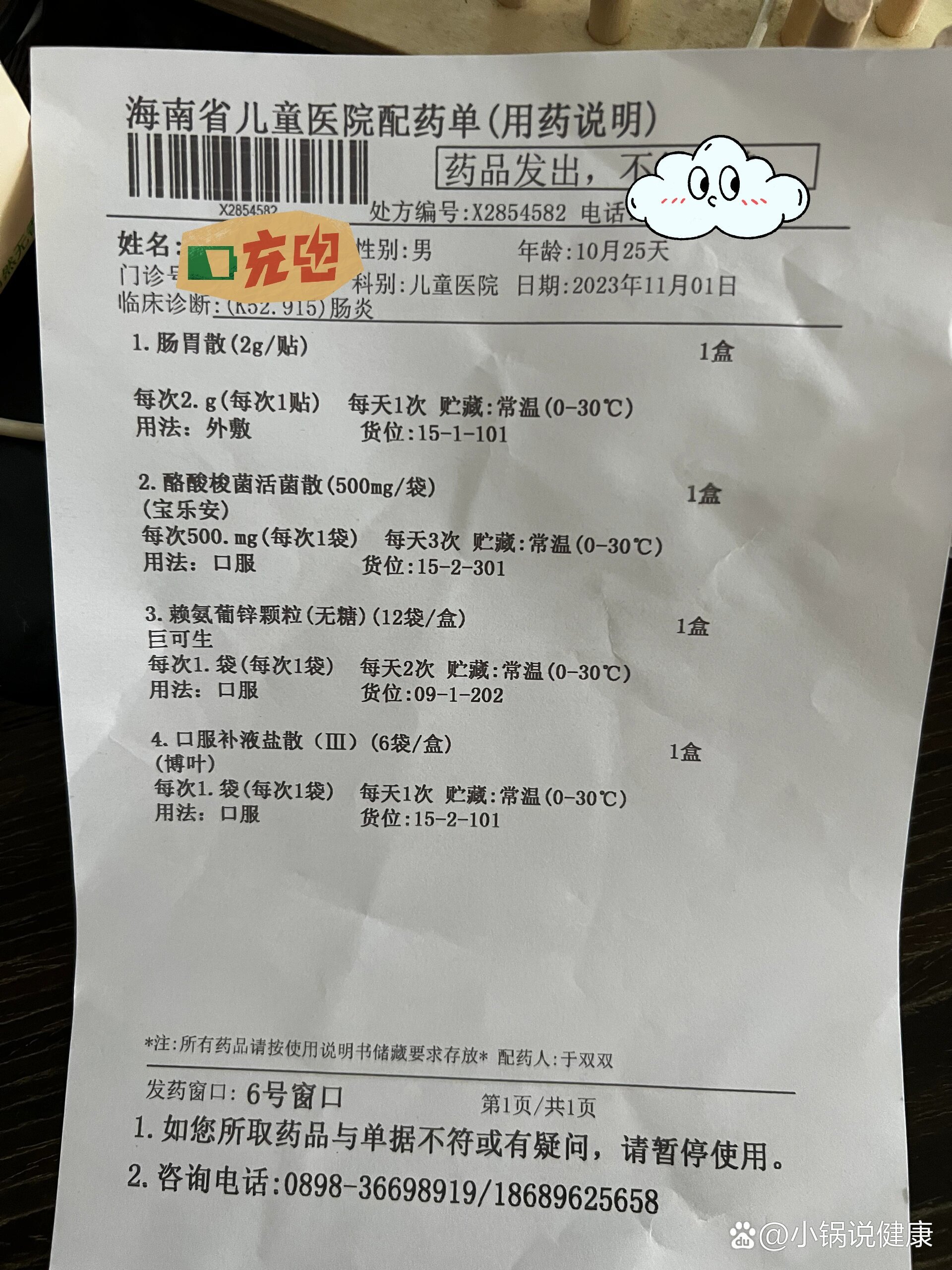10月龄宝宝拉稀第4天,不见好去医院开的药