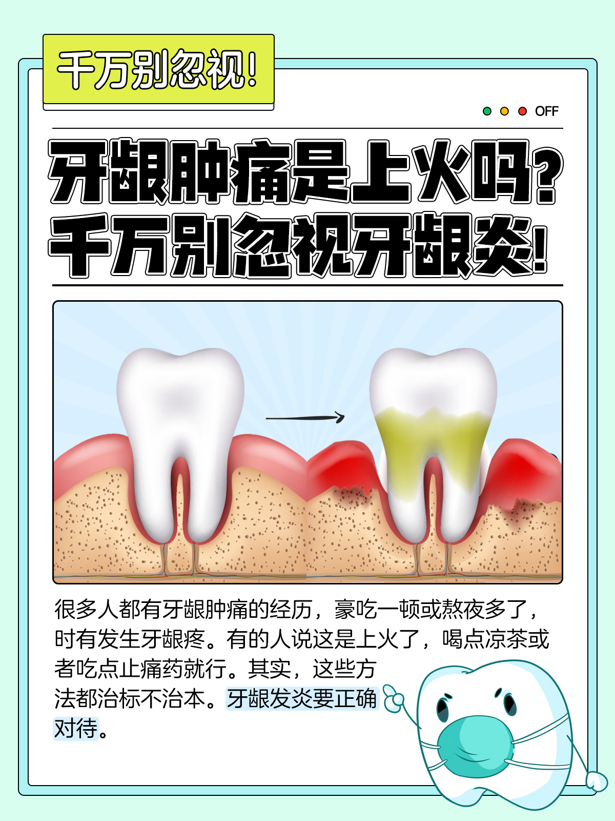 牙龈肿痛是什么原因图片