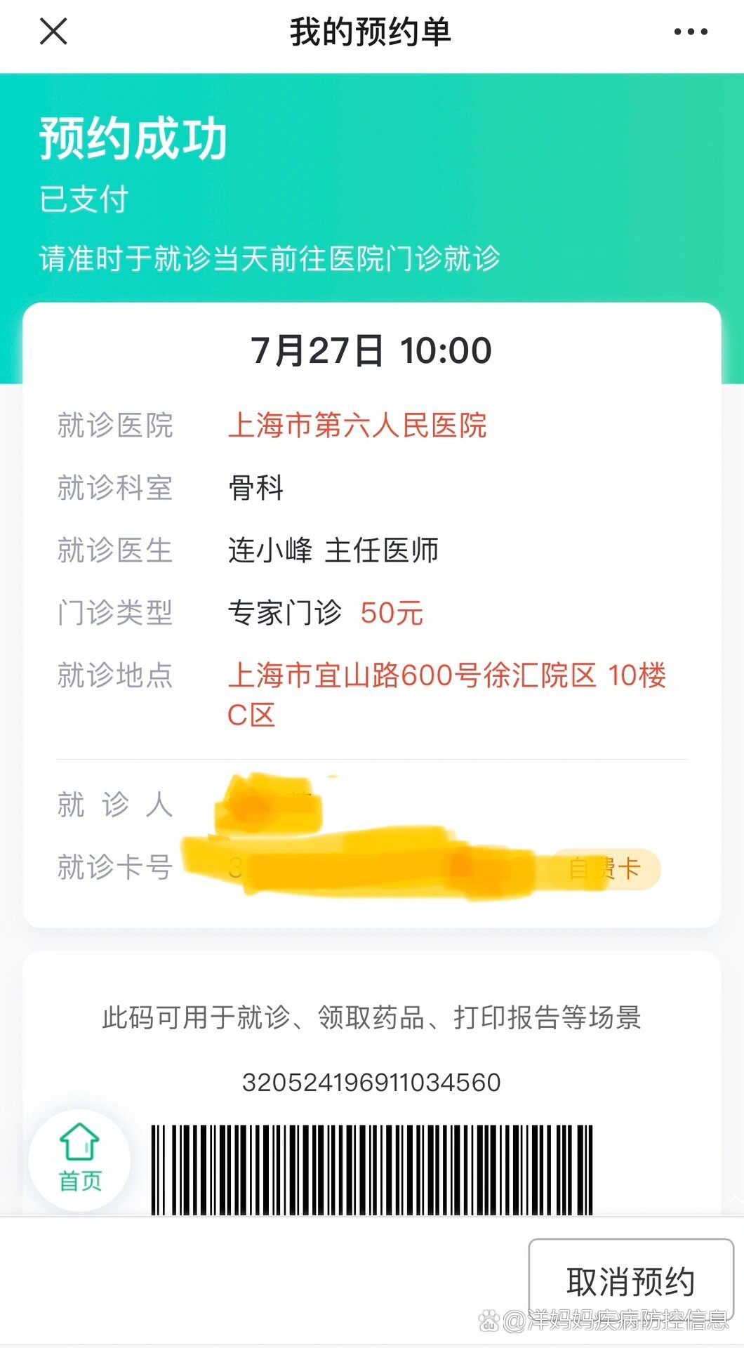 上海第六人民医院骨科专家