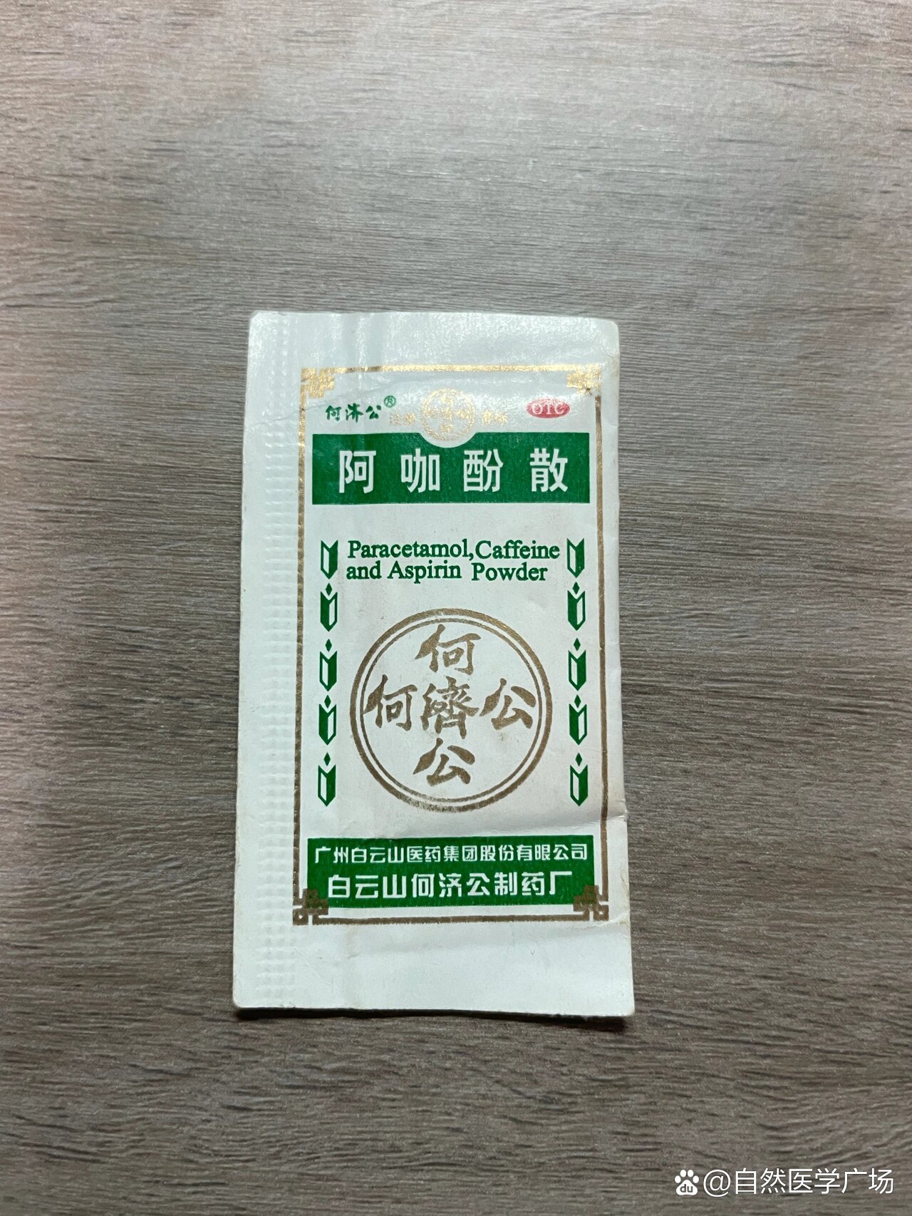 化症止痛颗粒图片