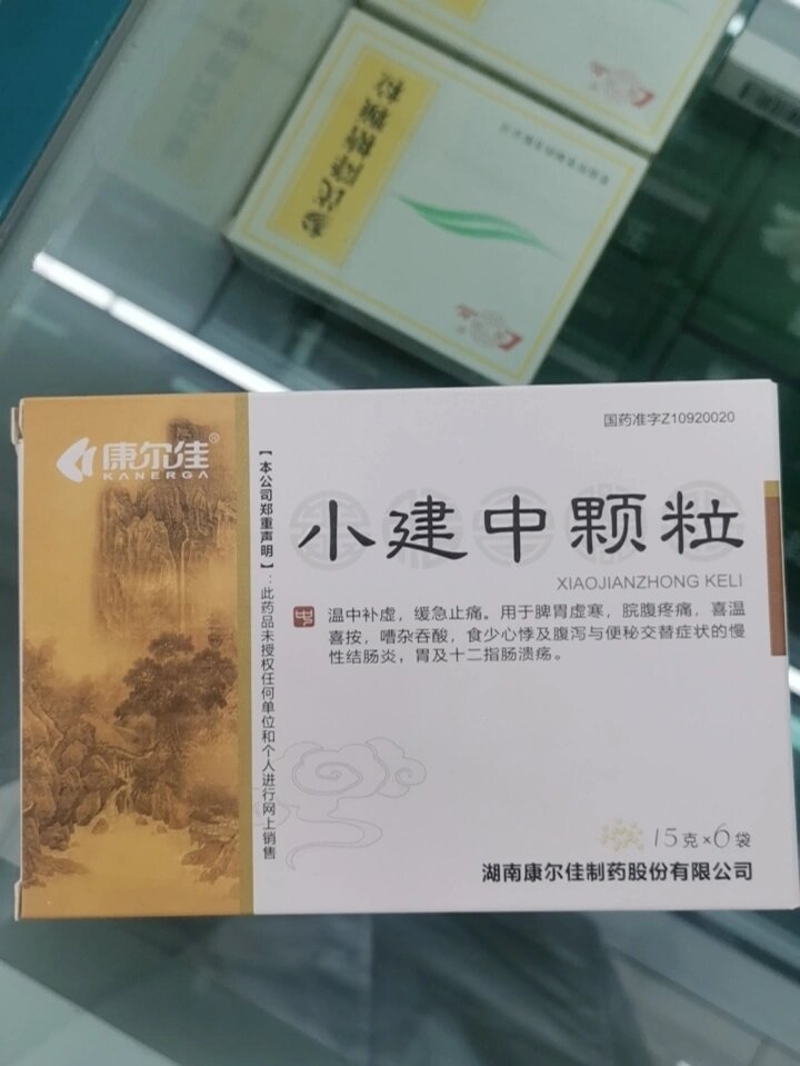 今日学习:小建中颗粒