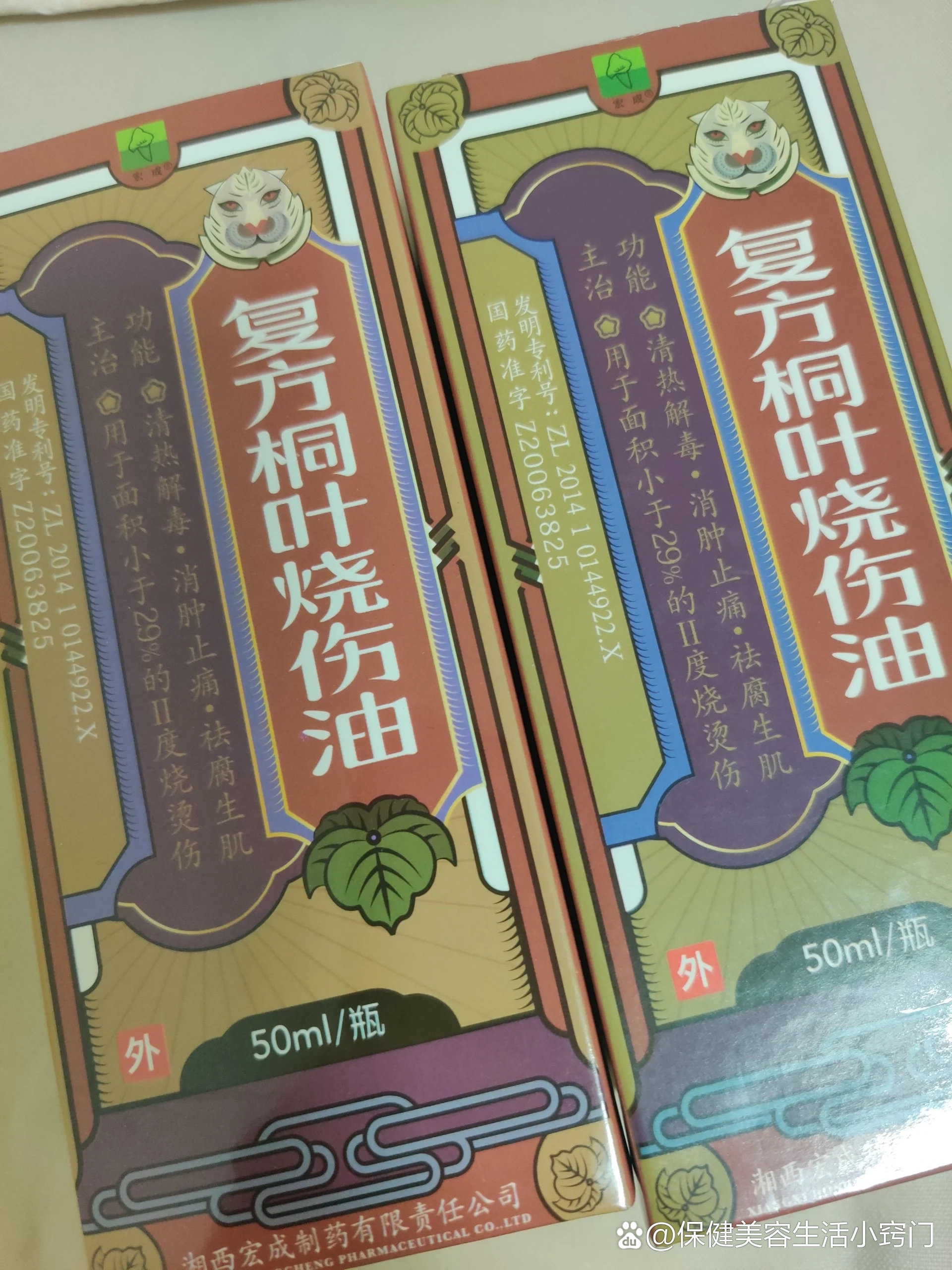 复方桐叶烧伤油隐藏功效