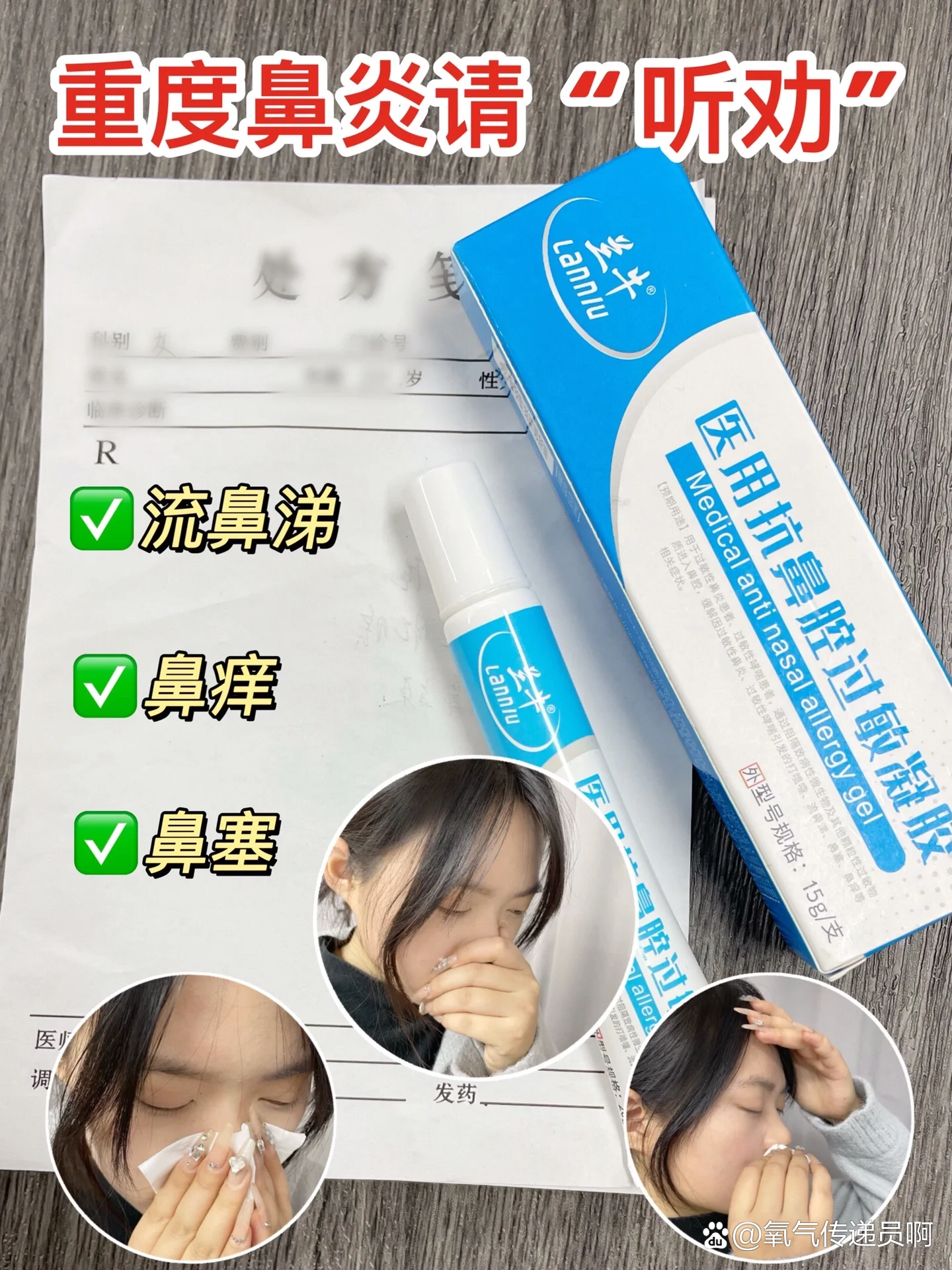 希望鼻炎人都能刷到的械字号鼻炎凝胶