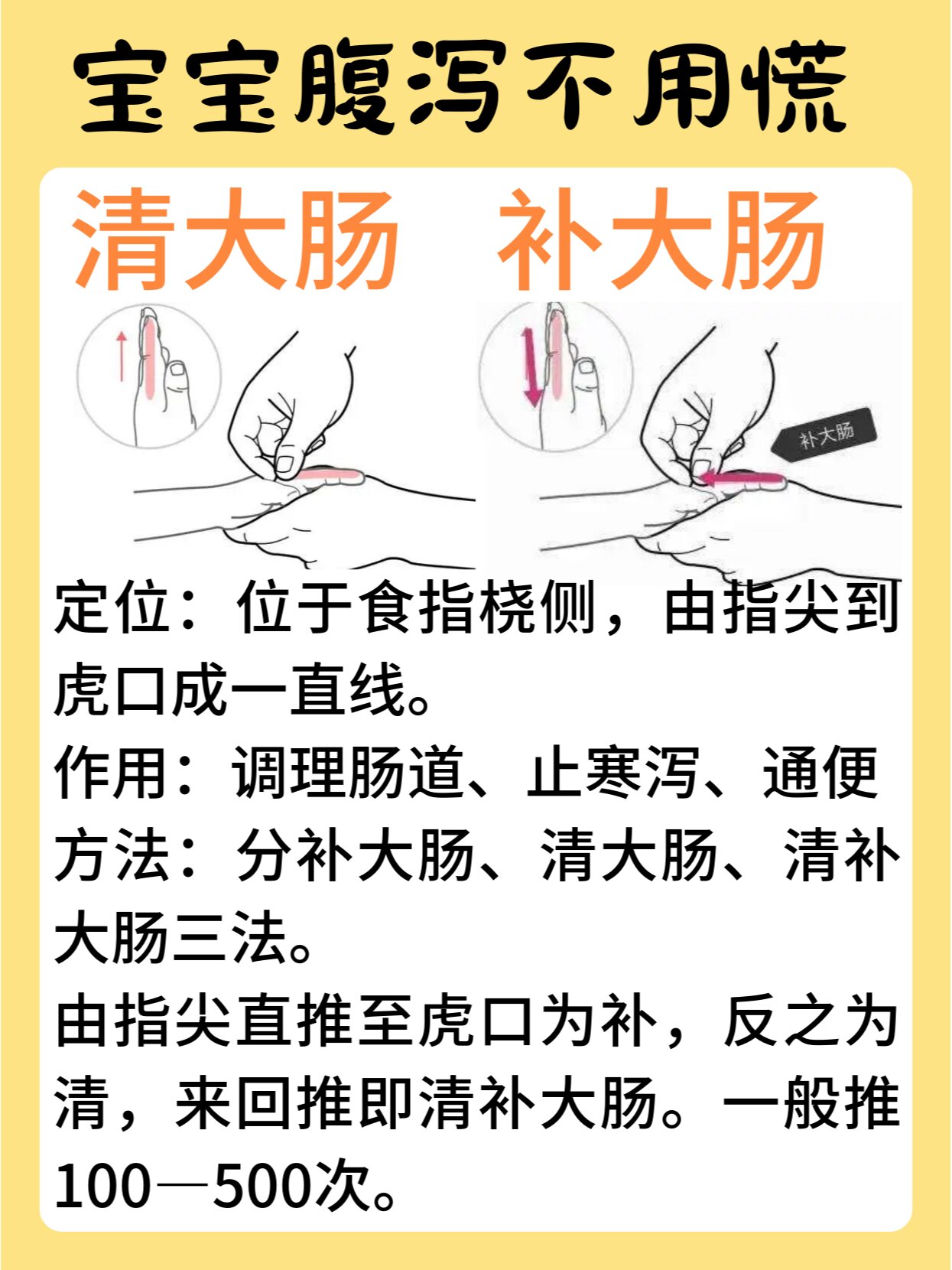 宝宝腹泻实用推拿手法