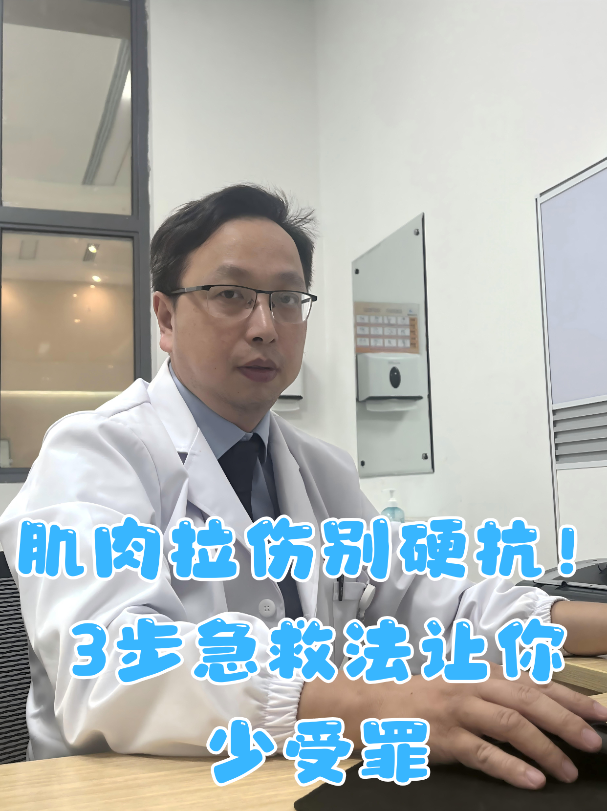 肌肉拉伤别硬抗！