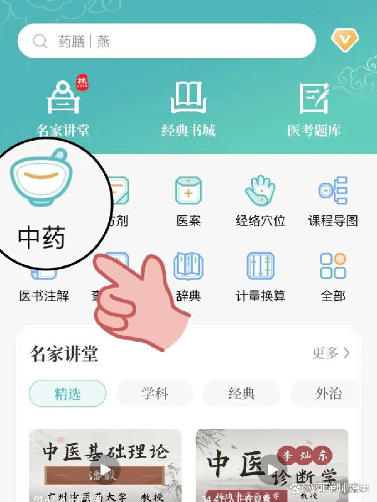 简单好用的中药学app