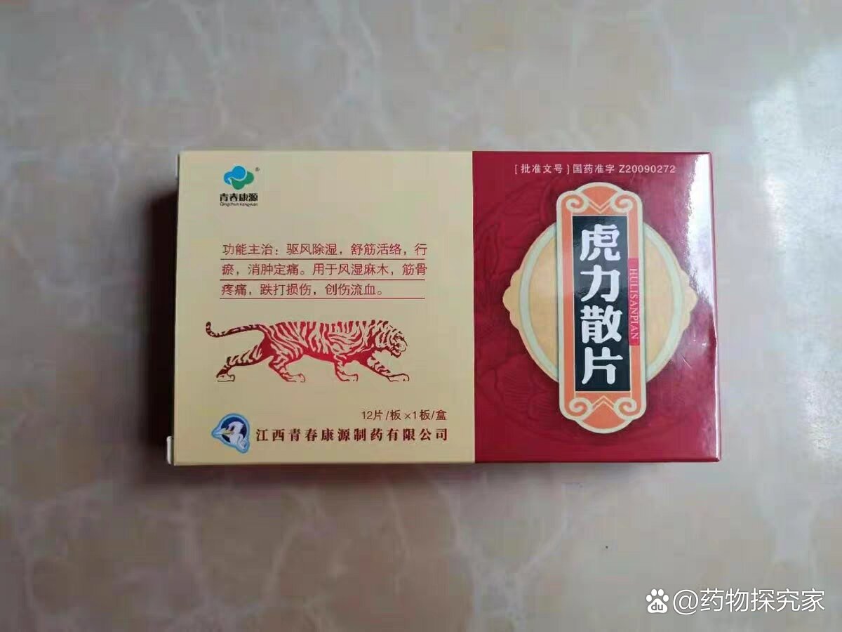  p>退休老中医:腰痛的5样"宝",辩证而用 br>1,虎力散 br>成分:制草乌