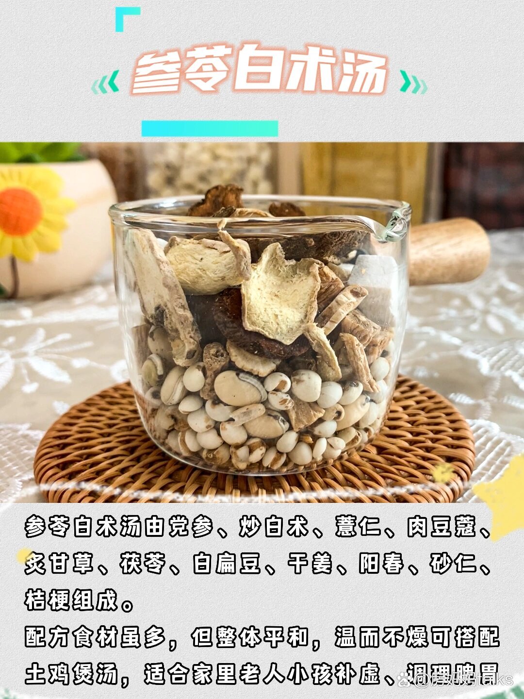 六月湿气重,脾胃难运化就喝参苓白术汤