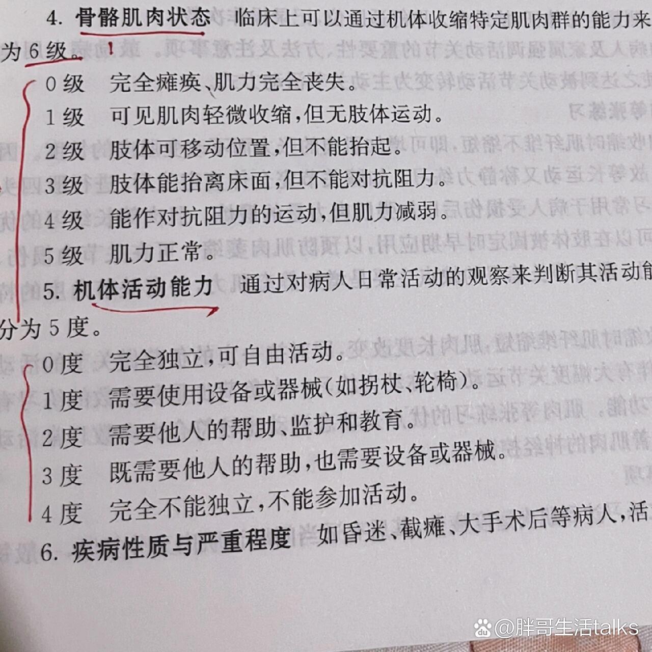 肌张力分级 全网资源