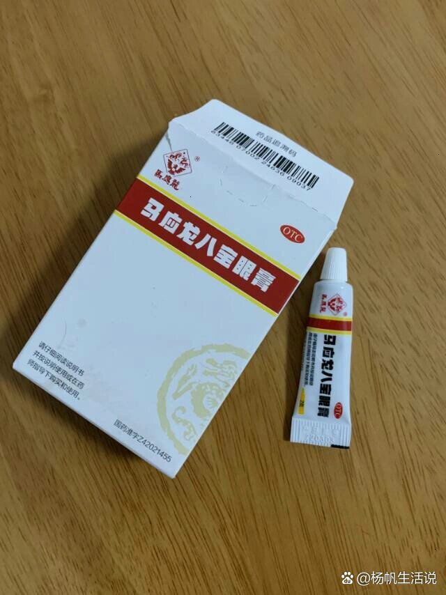 马应龙八宝眼膏真有你的!