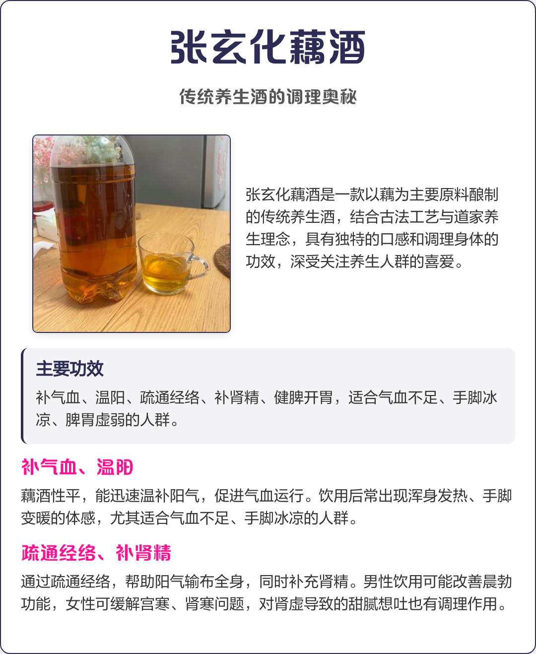 🌿张玄化藕酒｜传统养生酒的调理奥秘