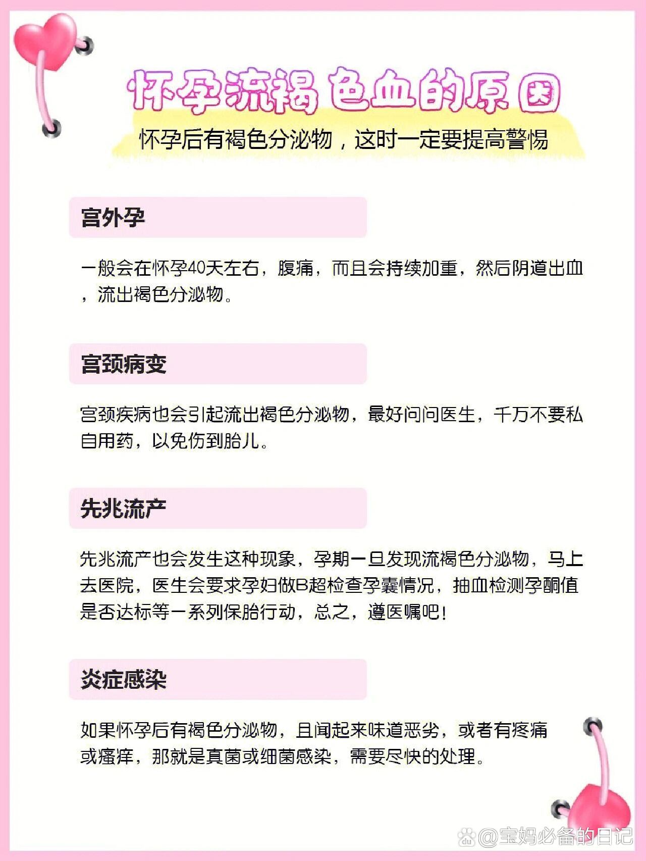 怀孕流褐色分泌物的几个原因97