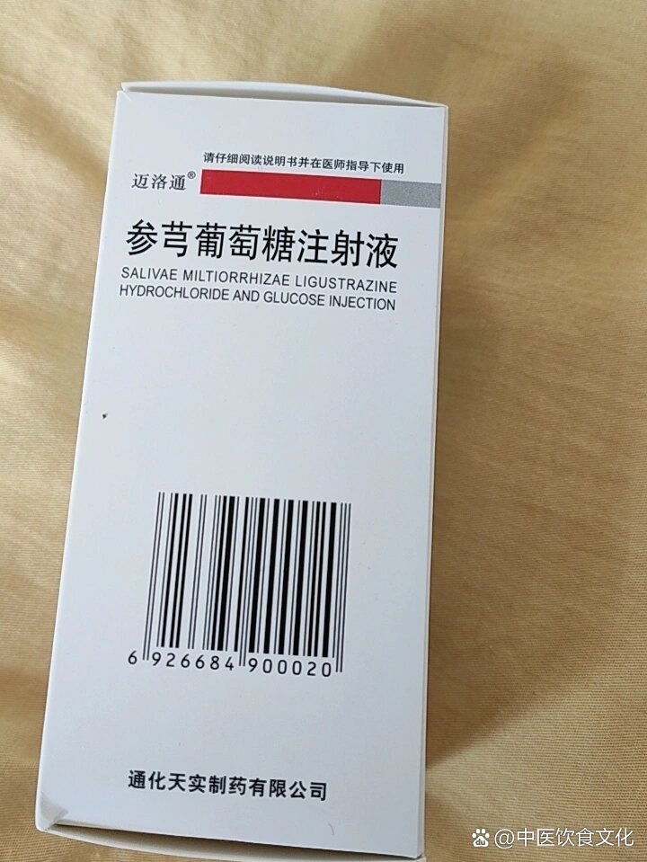 转参芎葡萄糖注射液