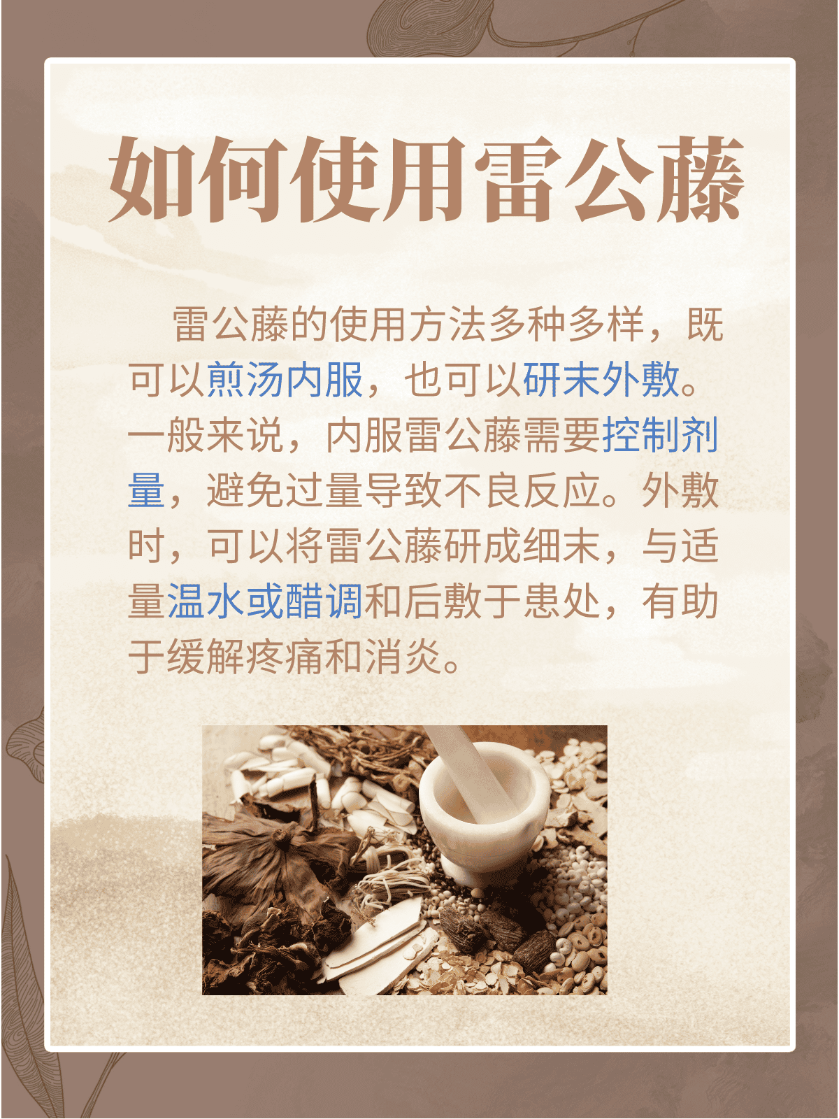 雷公藤:草本神效,使用需谨慎