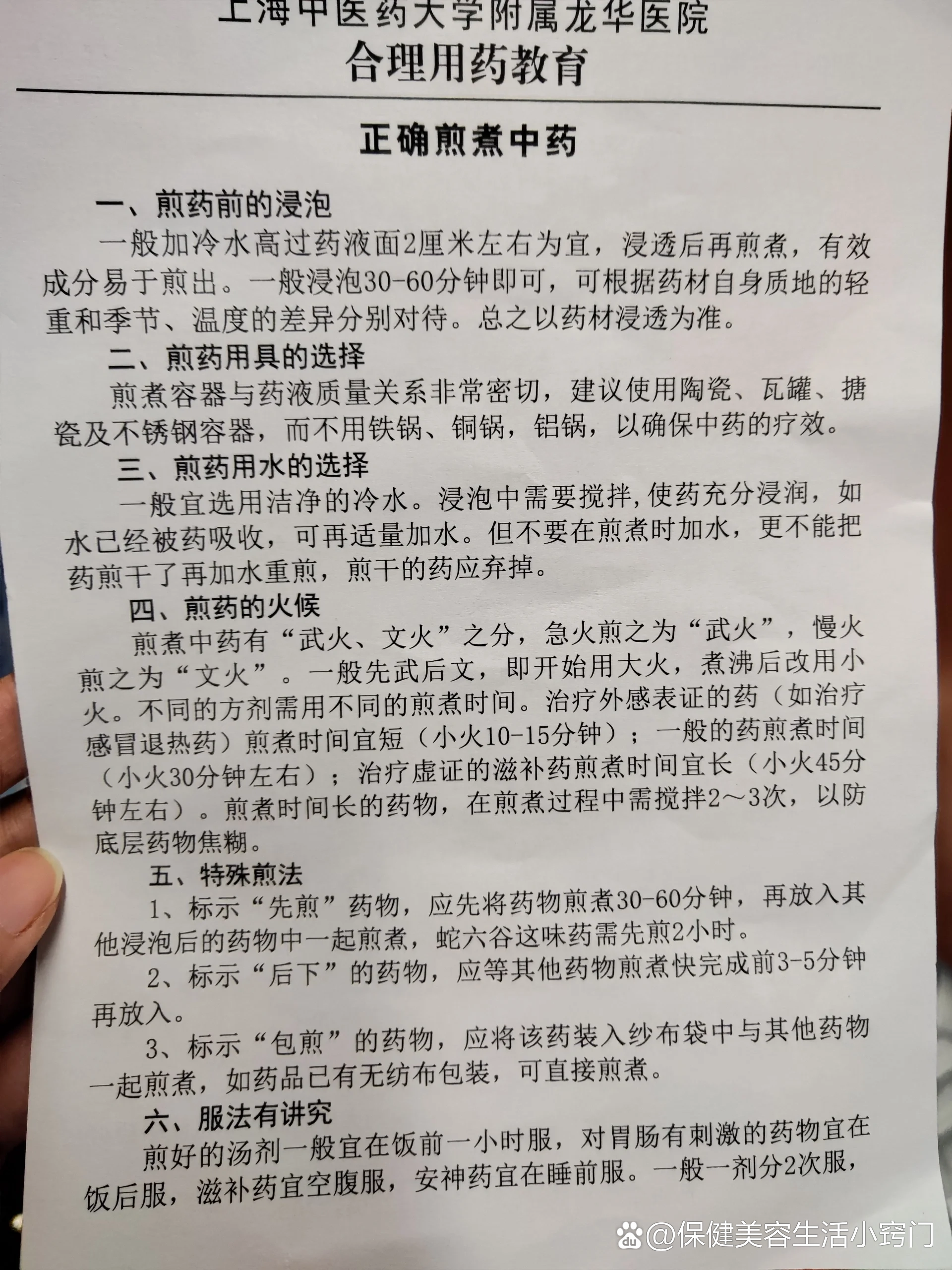 中药熬制方法图片