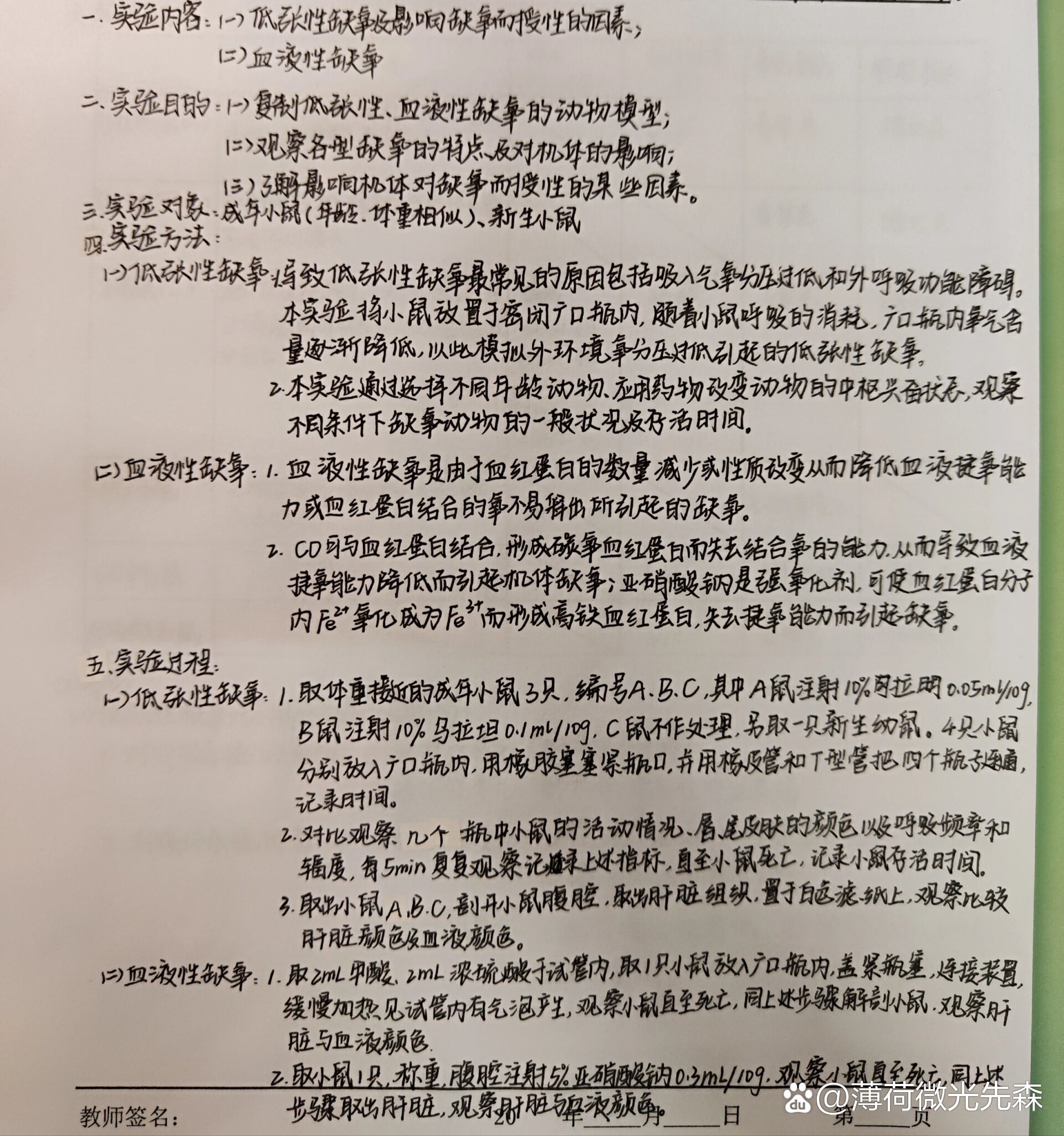 低张性缺氧与血液性缺氧实验报告