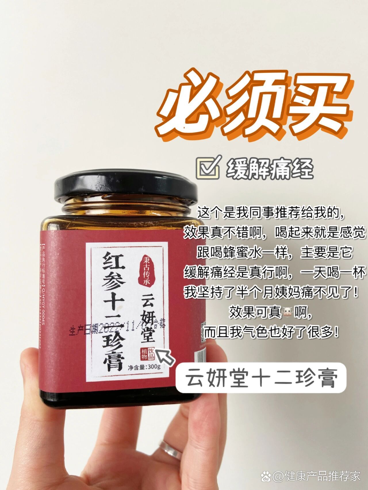 想告诉全世界,这几款八珍膏缓解痛经贼牛!