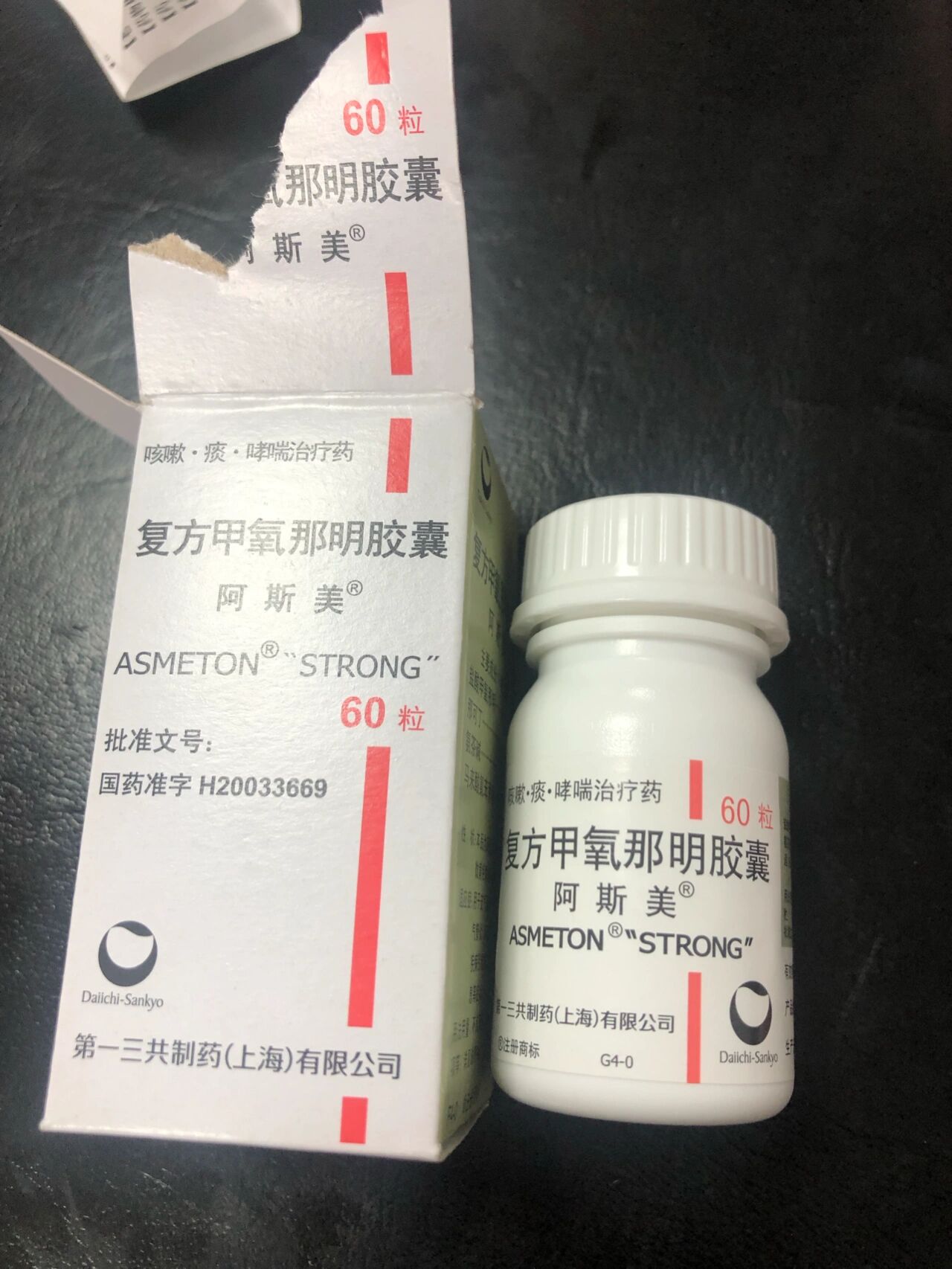 阿斯美(复方甲氧那明胶囊)