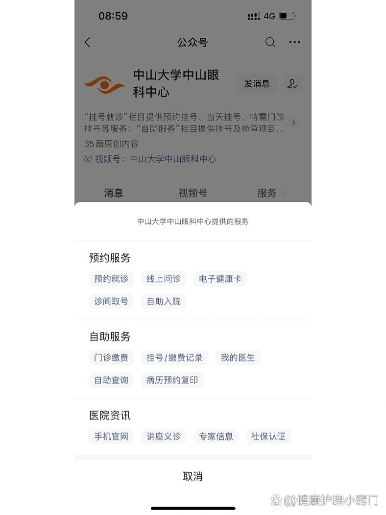 中山大学眼科中心黄牛跑腿号贩子挂号的简单介绍