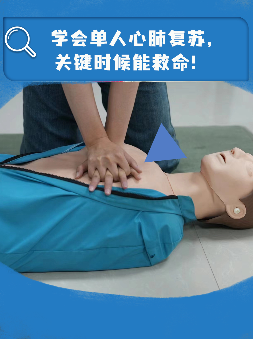 学会单人心肺复苏操作流程,关键时候能救命!