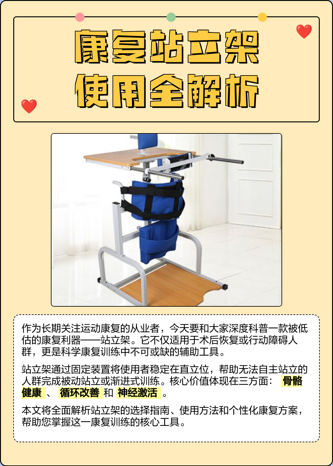 [康复站立架使用全解析]