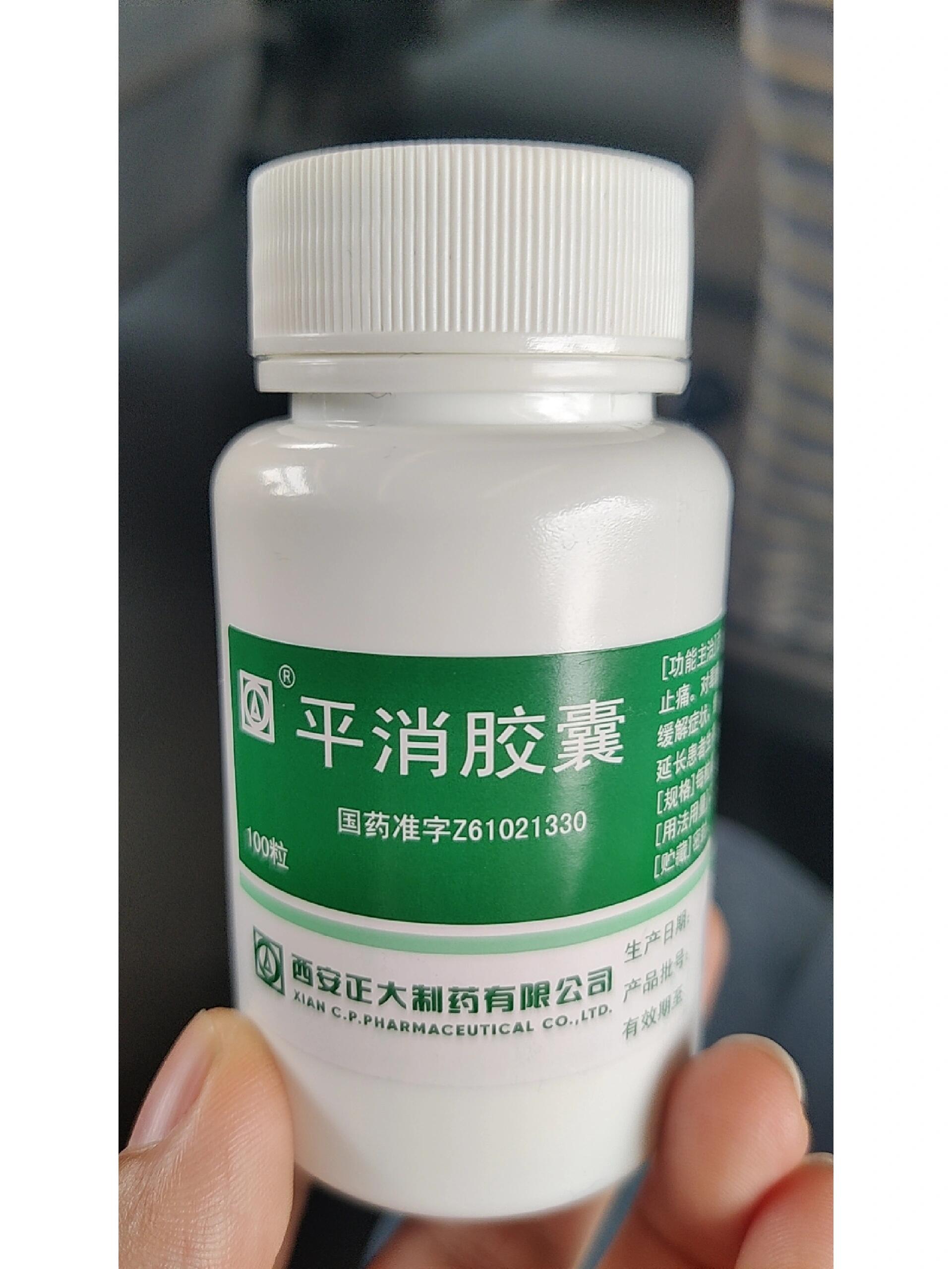 吃完4瓶平消胶囊.以为红肿变紫已有小白点,洗了个澡,小白点不见了