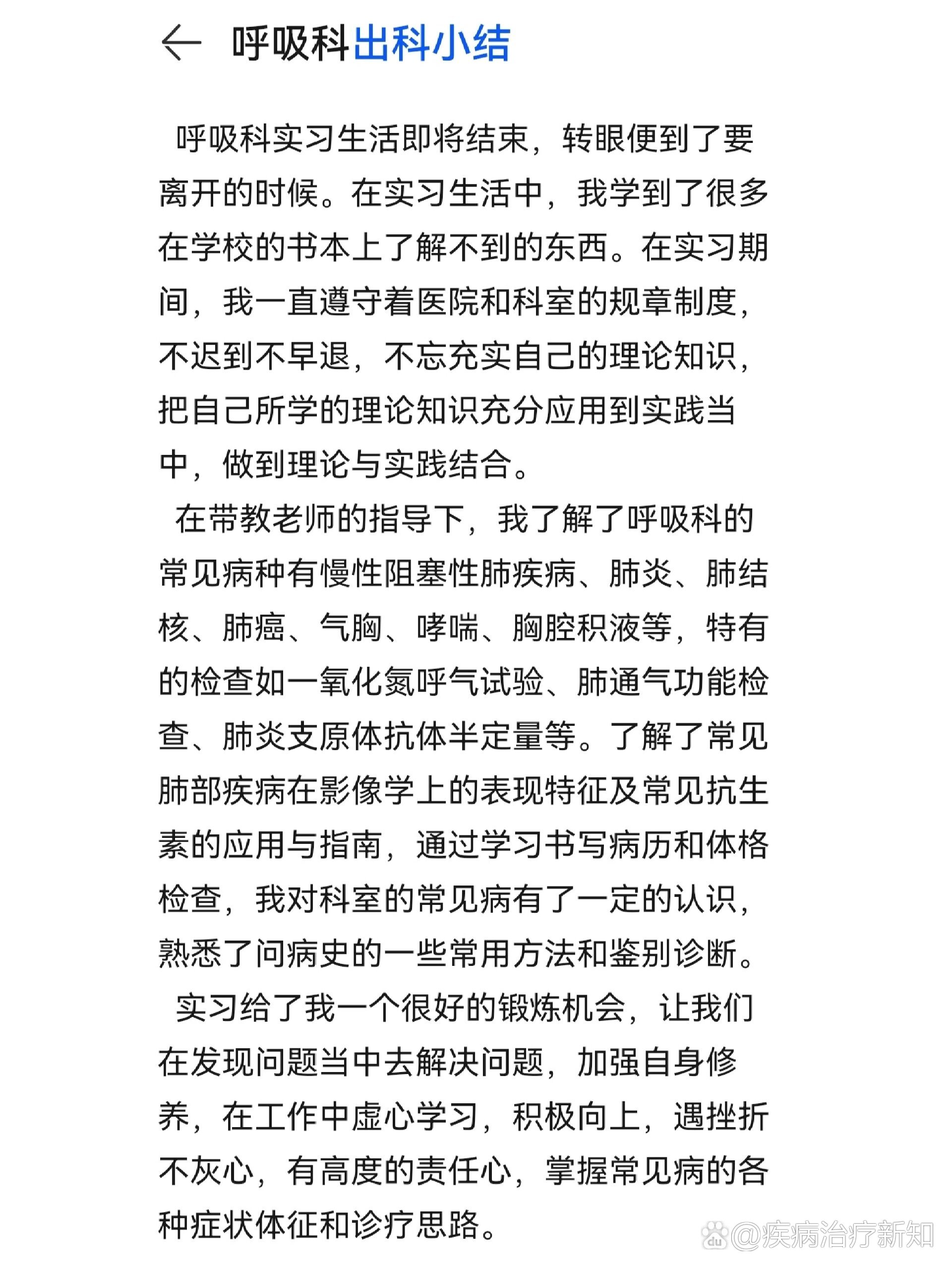呼吸科出科小结