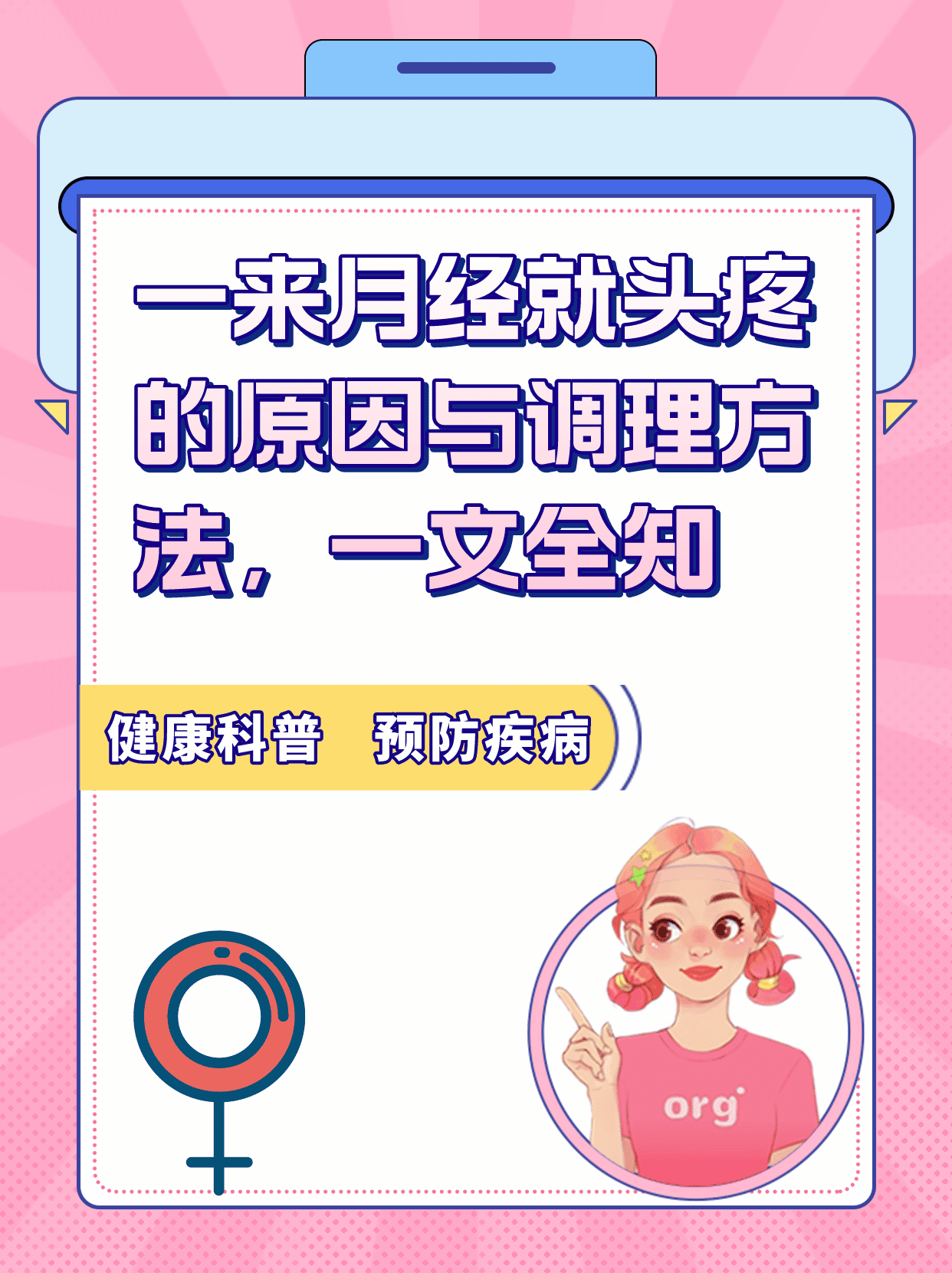 来月经为什么会头疼