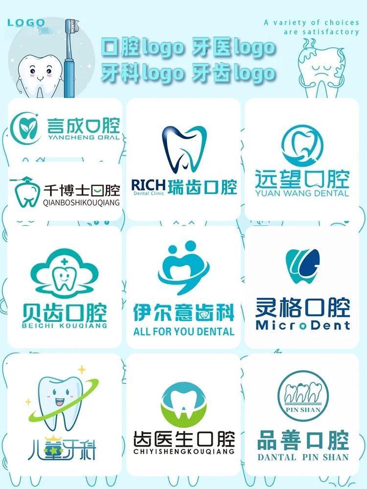 口腔Logo设计推荐