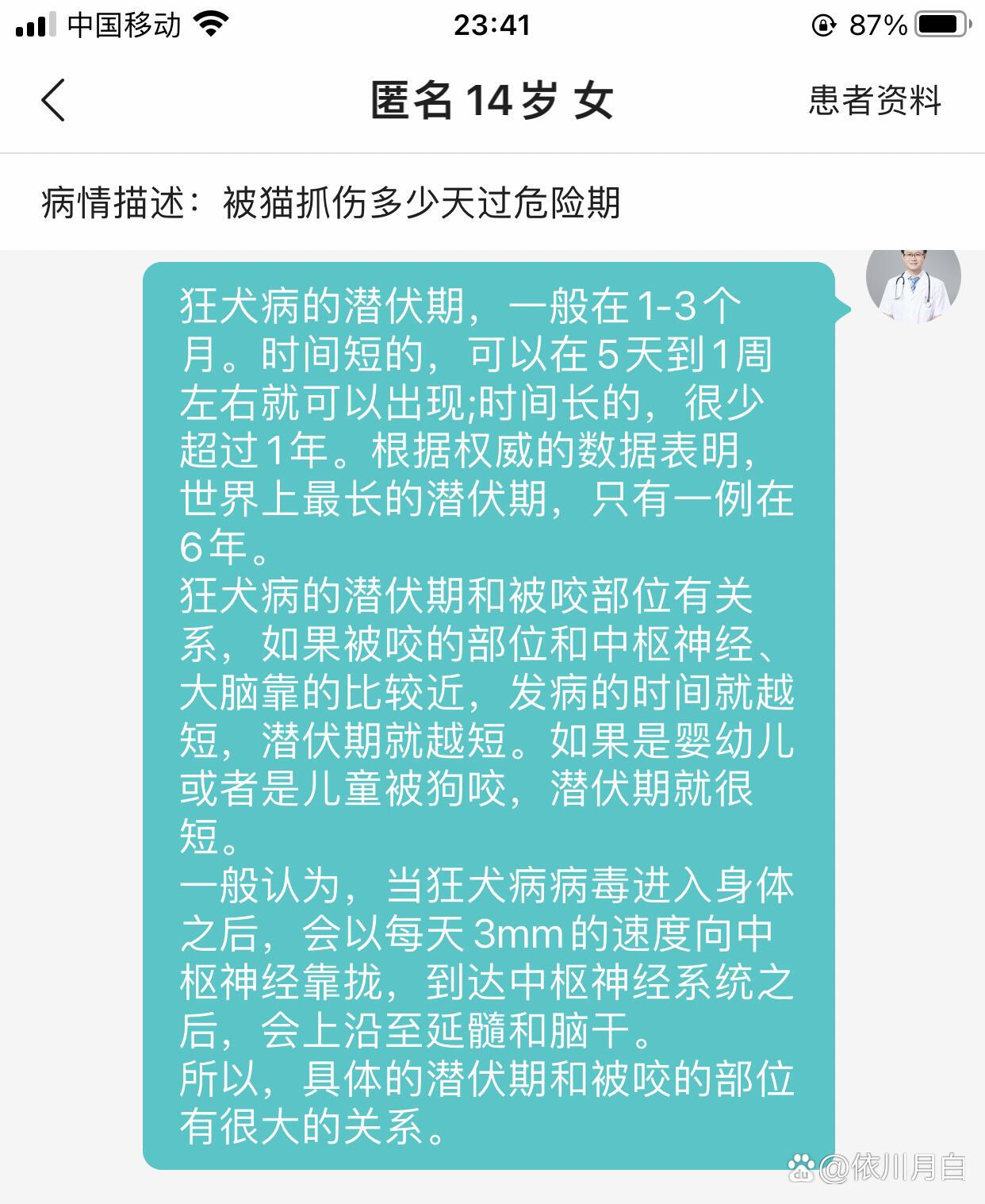 狂犬病的潜伏期是多久图片