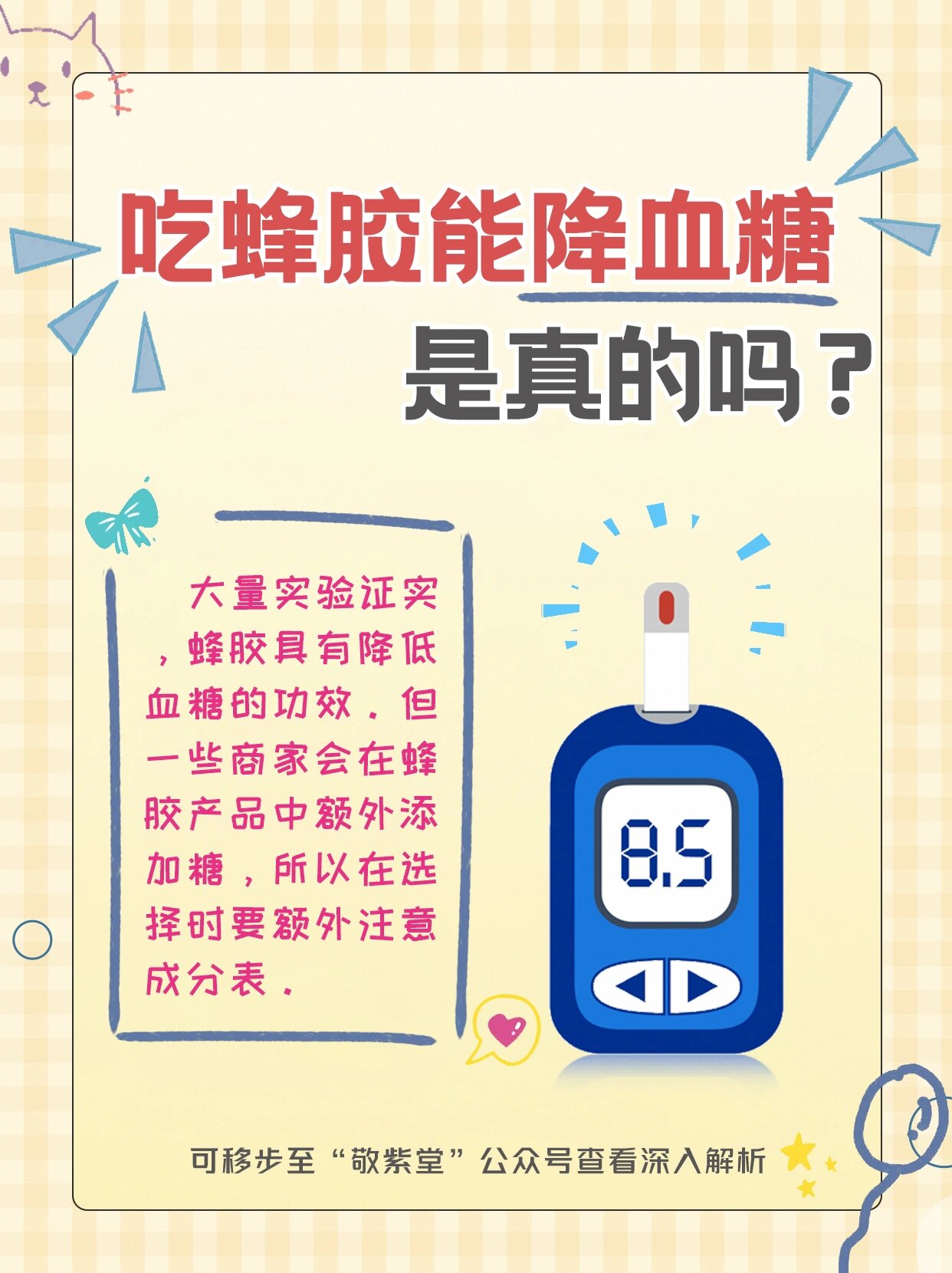 关于蜂胶一天吃几粒最好蜂胶能预防高血压吗?的信息