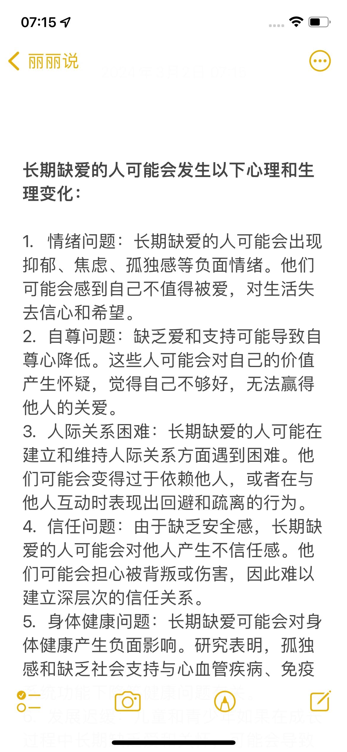 长期缺爱的人可能会发生以下心理和生理变化