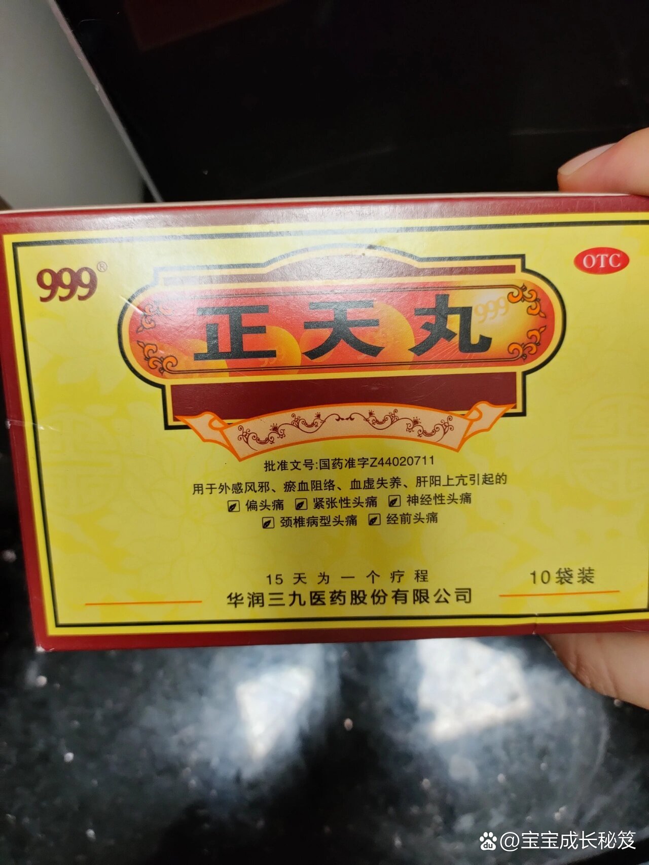 同仁堂正天丸,同仁堂逍遥丸_大山谷图库