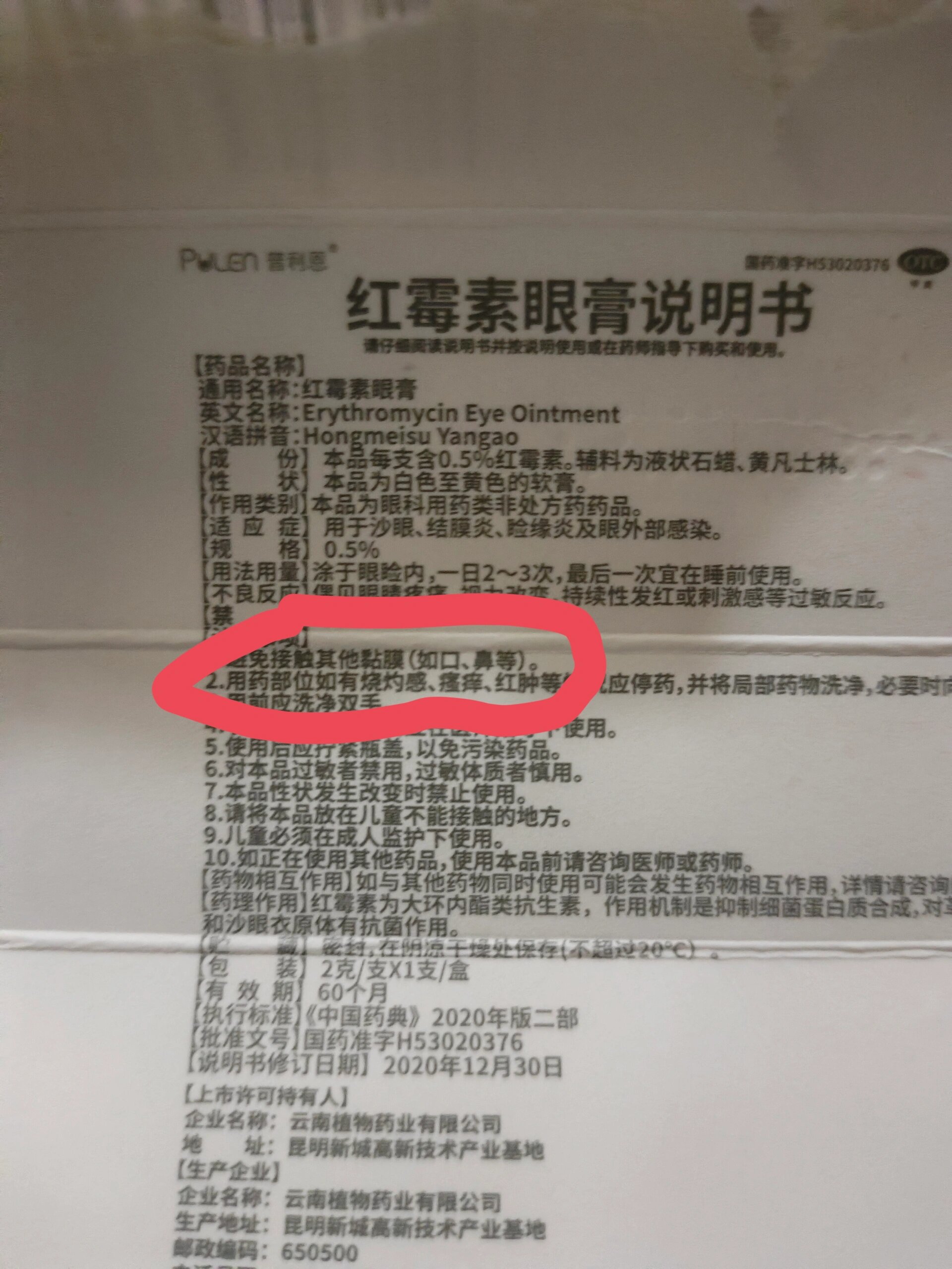 红霉素眼膏可以擦鼻子里面吗
