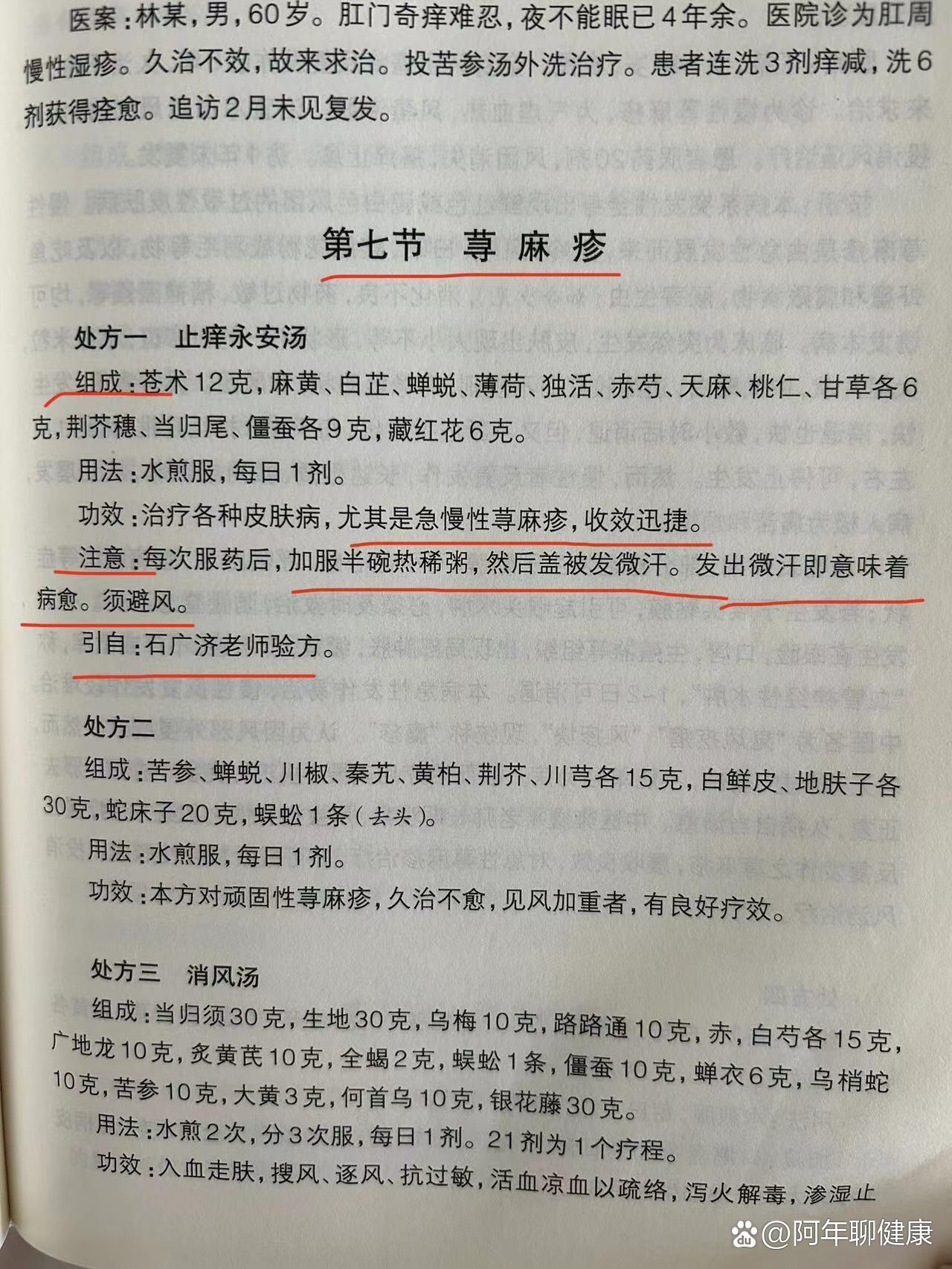荨麻疹,名老中yi这样处理,仅供参考