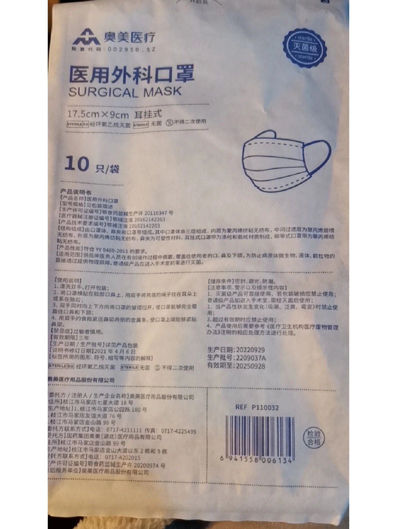 口罩的二分之一…我就是戴它阳的,总之大家避雷奥美医疗医用外科口罩!