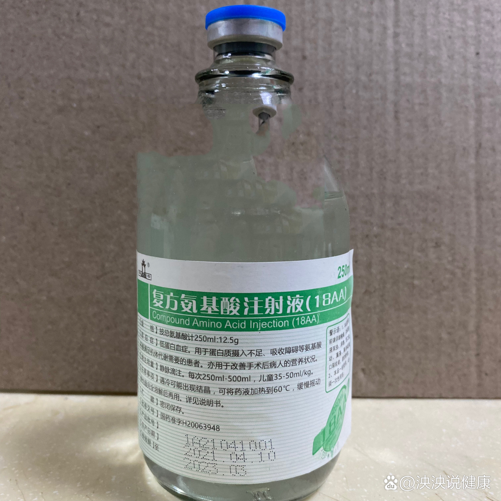 复方氨基酸注射18aa-v图片