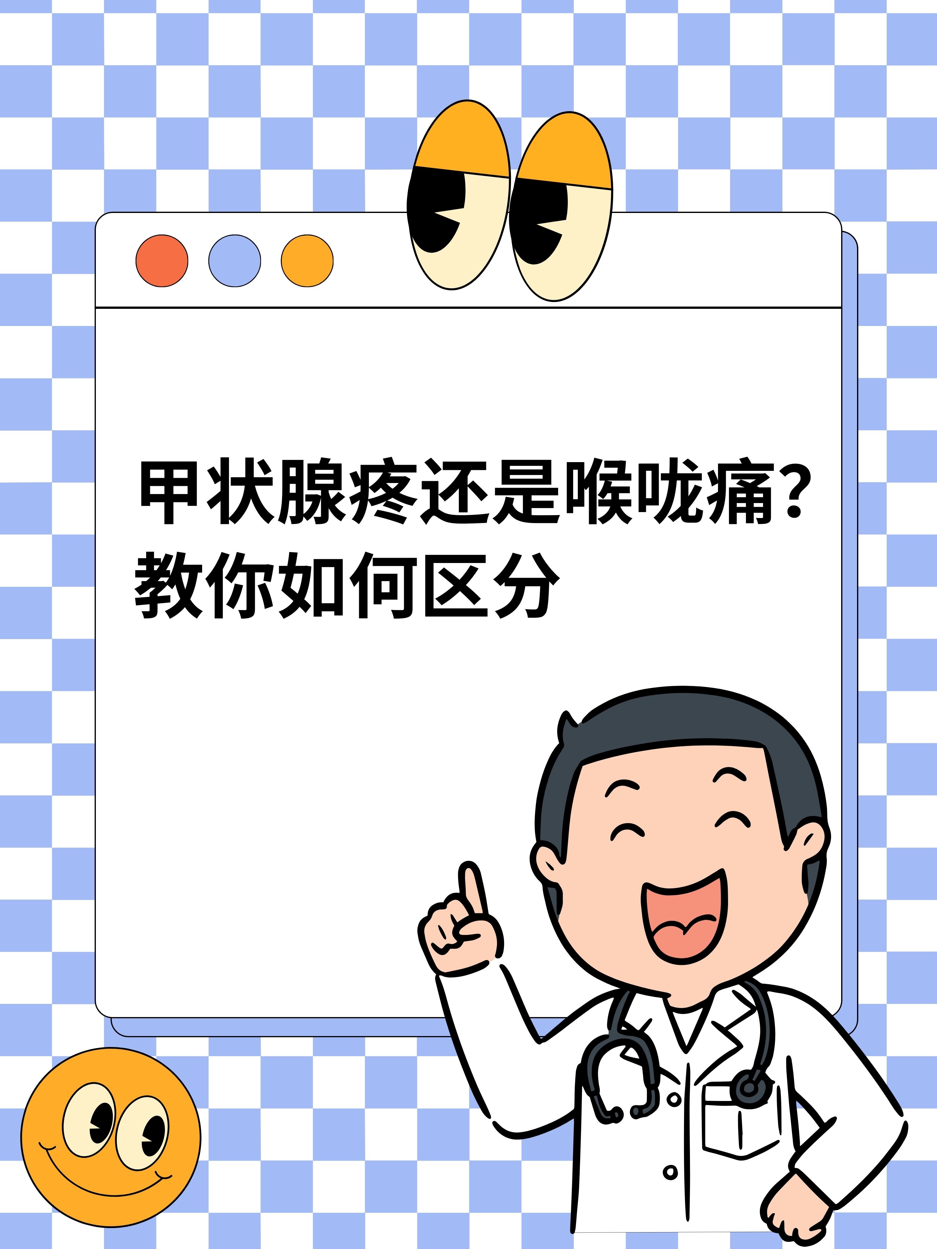 甲状腺会痛吗图片