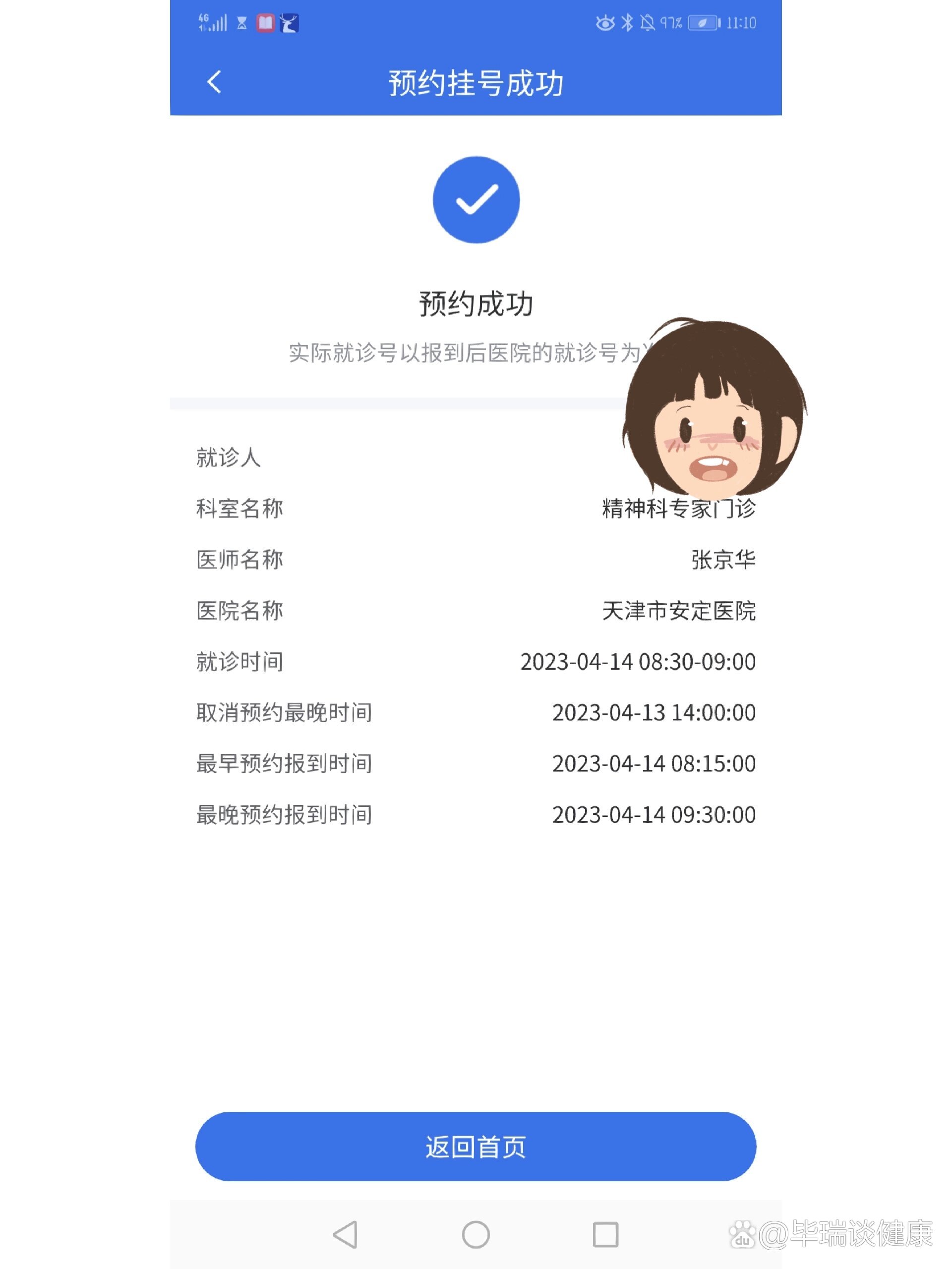 安定医院全程代诊含挂号检验报告异常及时告知，协助复诊的简单介绍