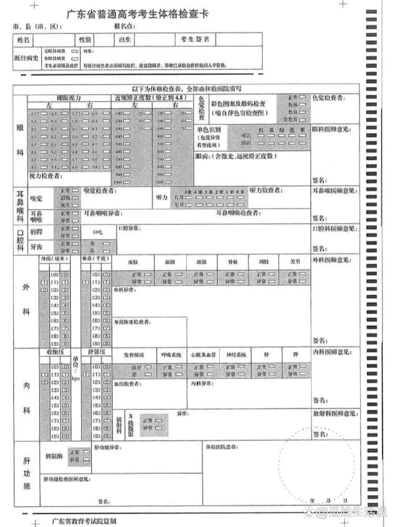 陕西省高考体检表图片