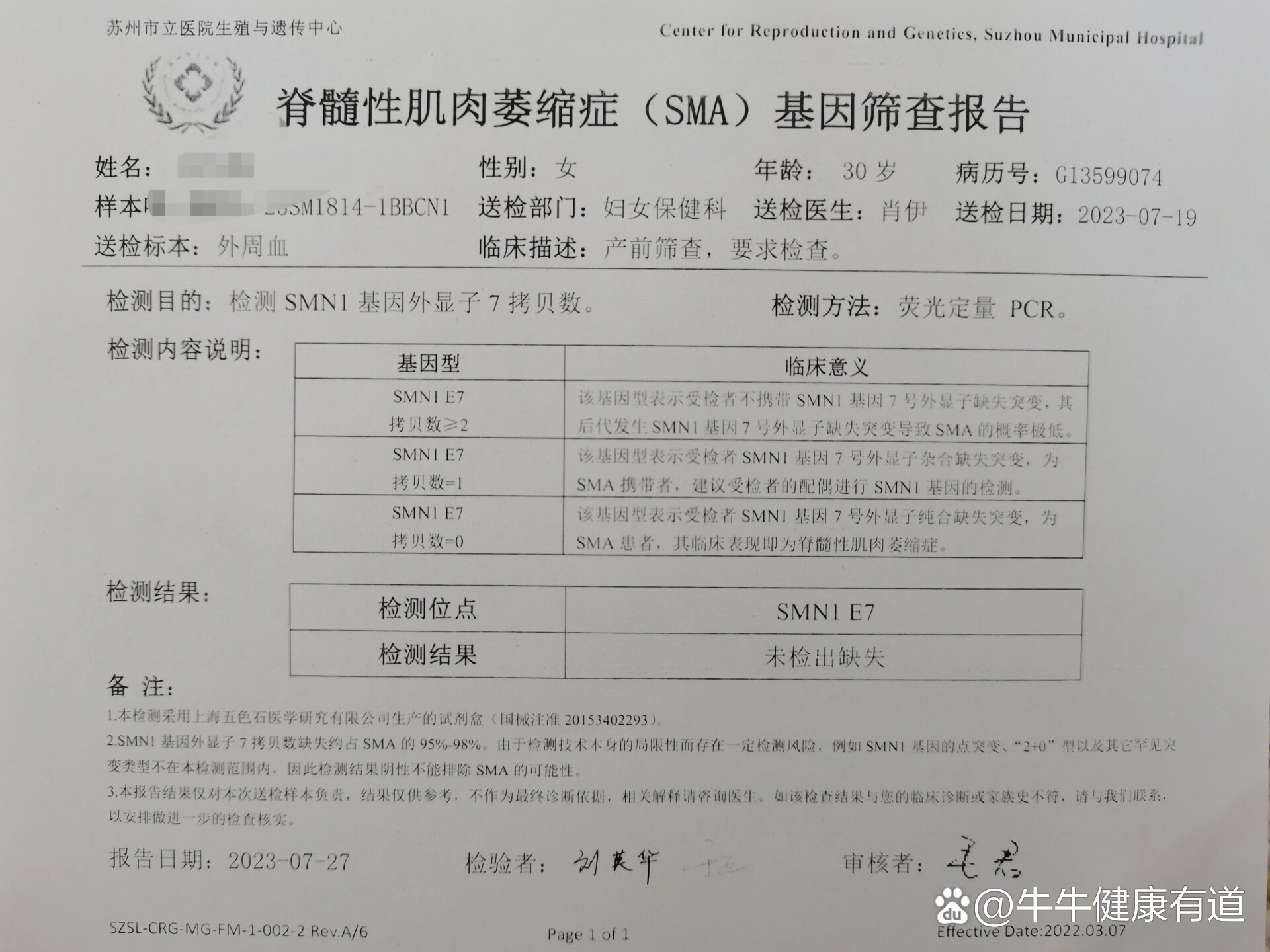 孕16周 唐筛结果7099(无创dna)